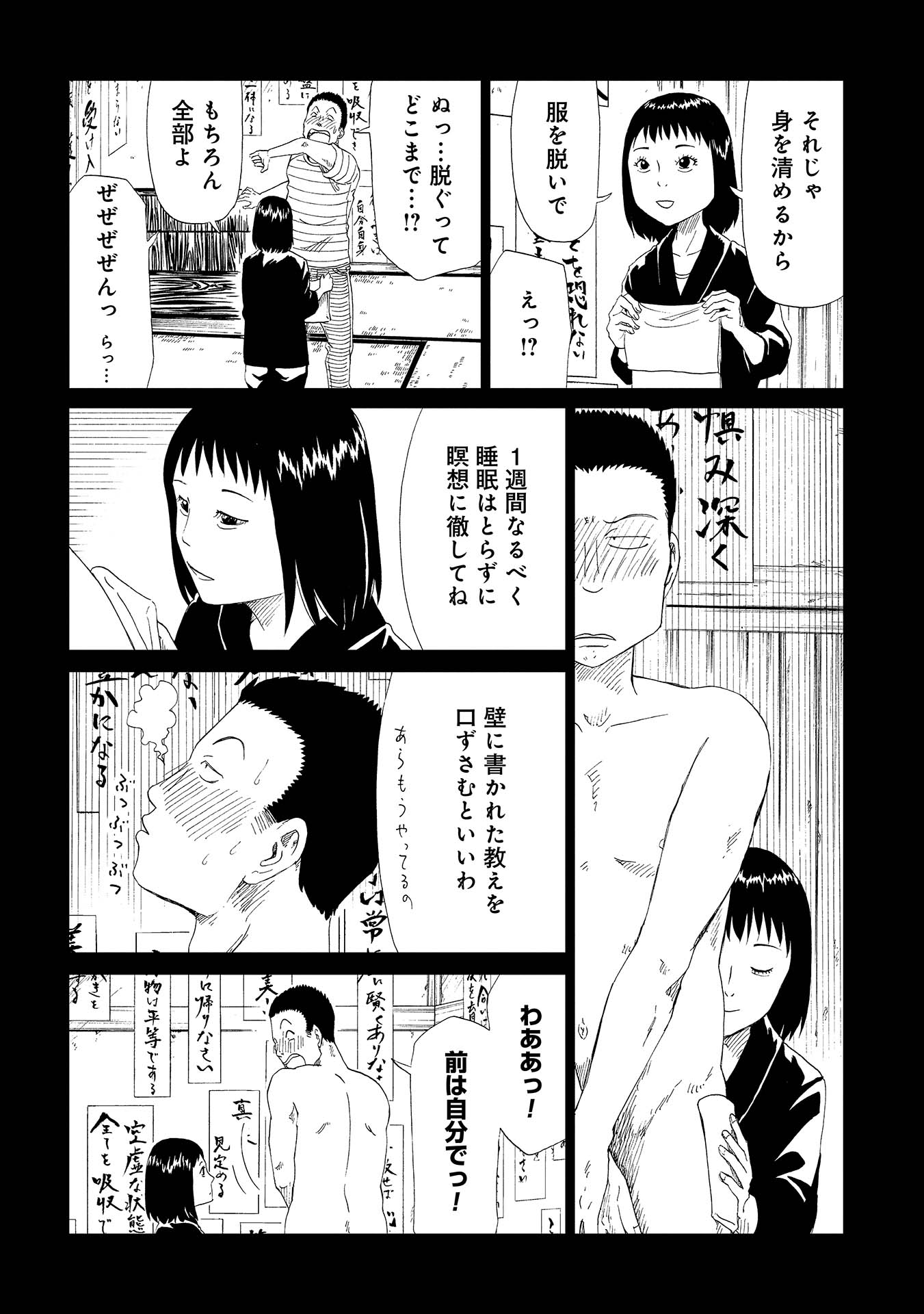 死役所 第31話 - Page 9