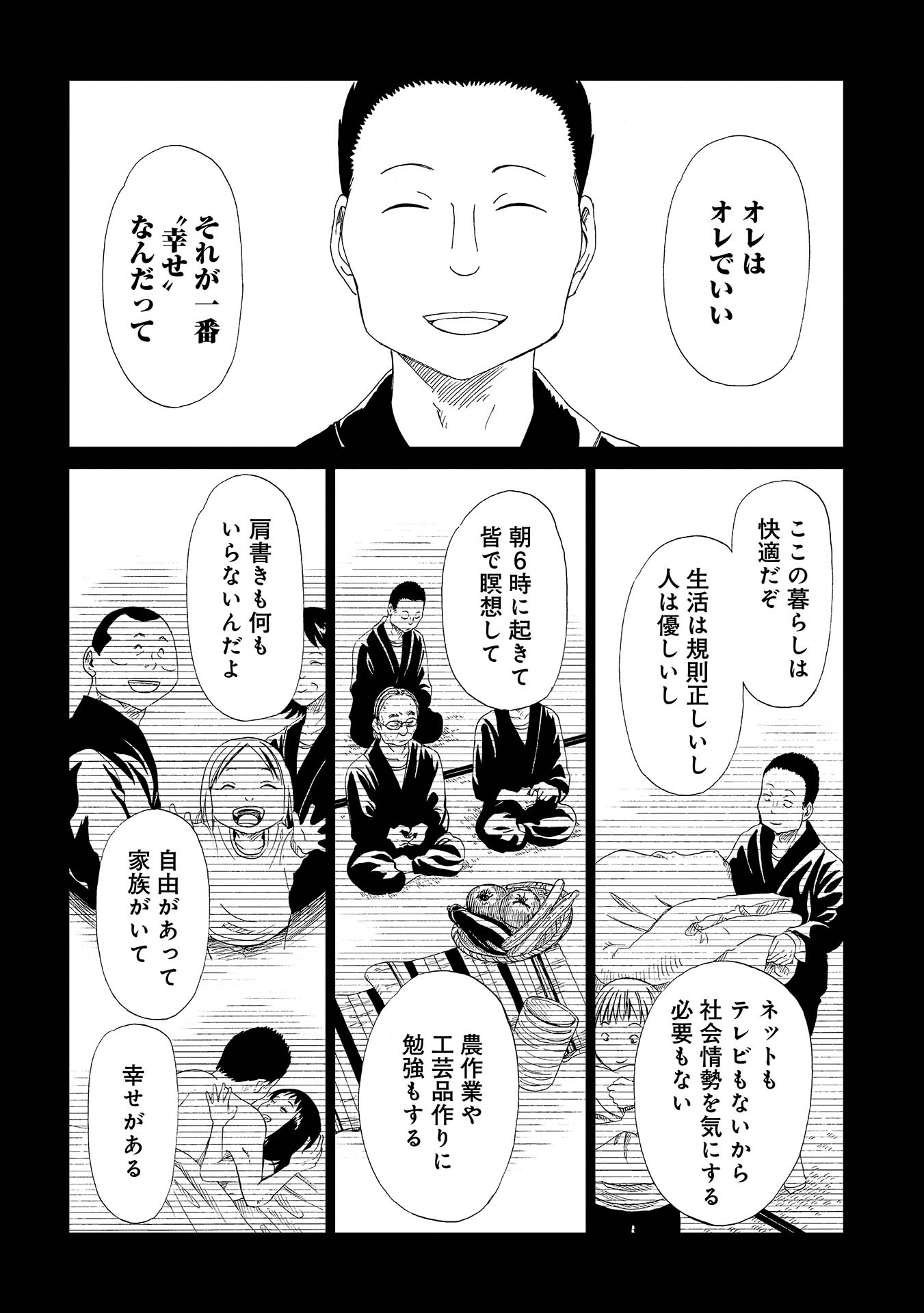 死役所 第31話 - Page 32