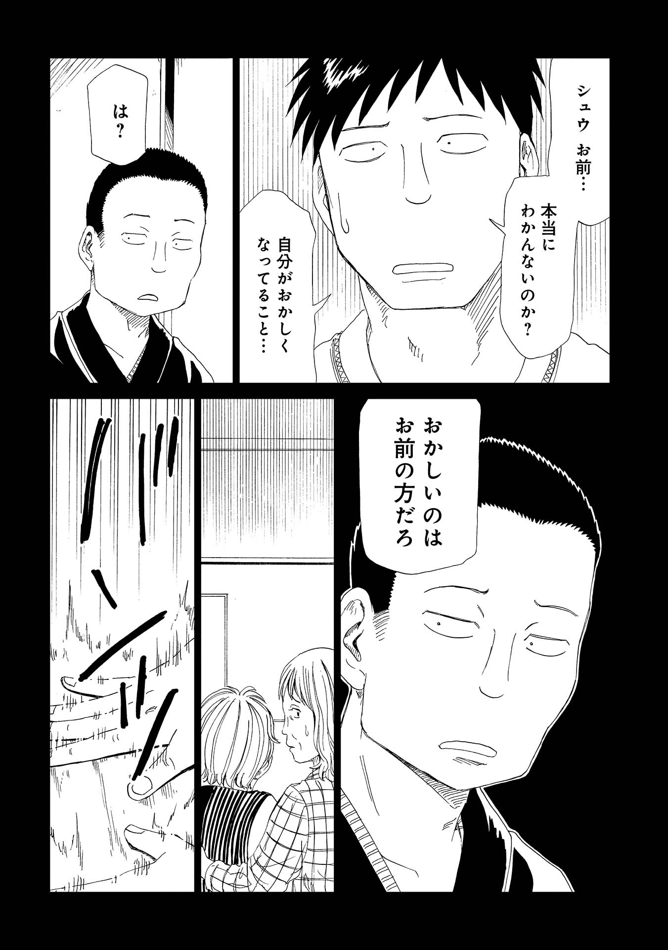 死役所 第32話 - Page 13