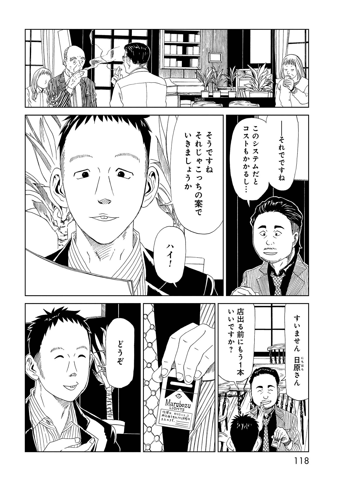 死役所 第33話 - Page 2