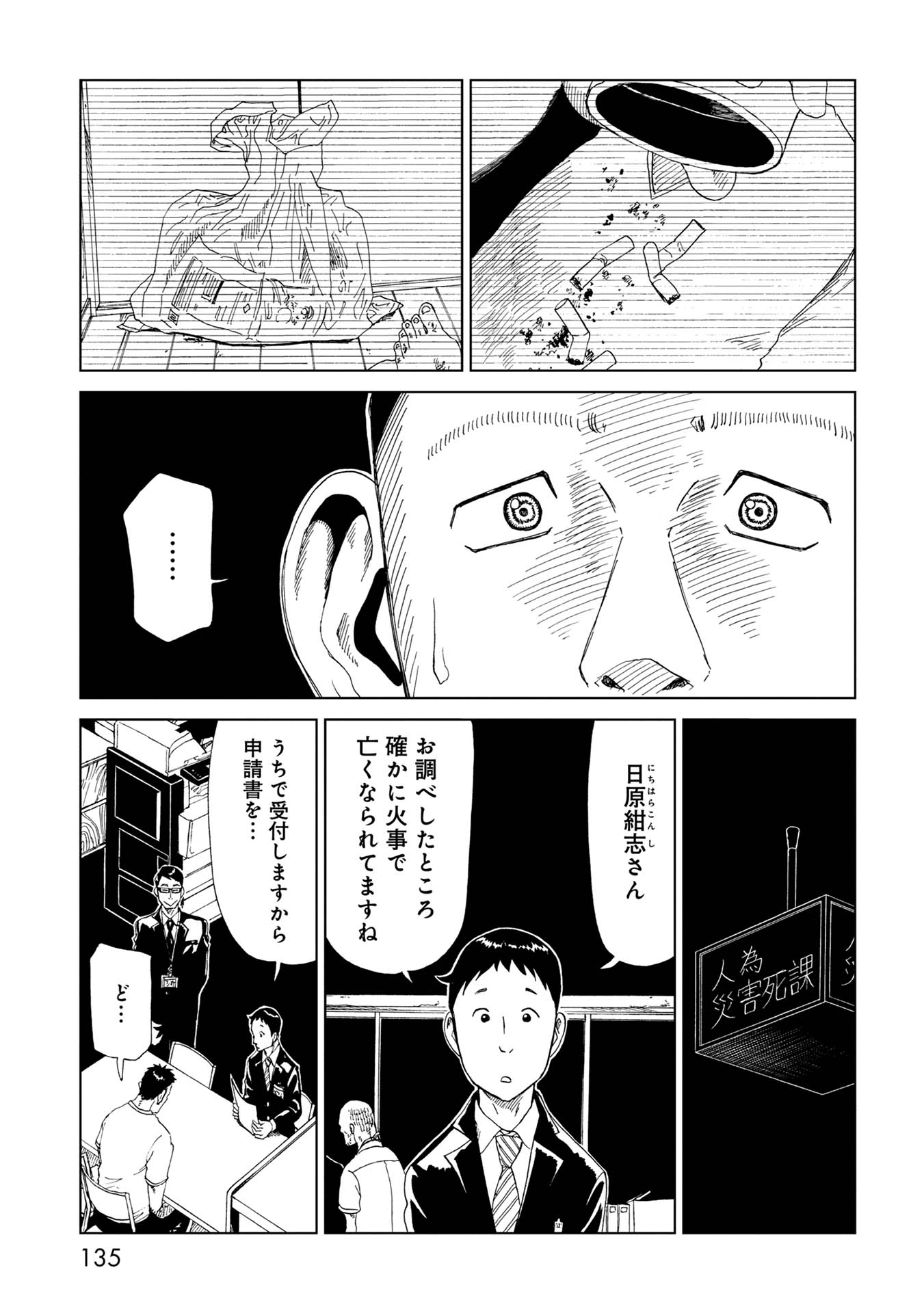 死役所 第33話 - Page 20