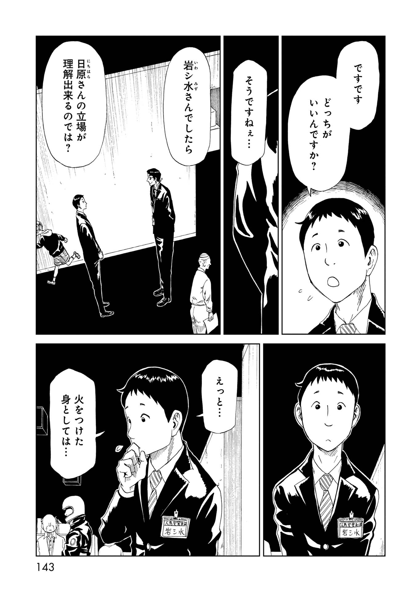 死役所 第33話 - Page 27