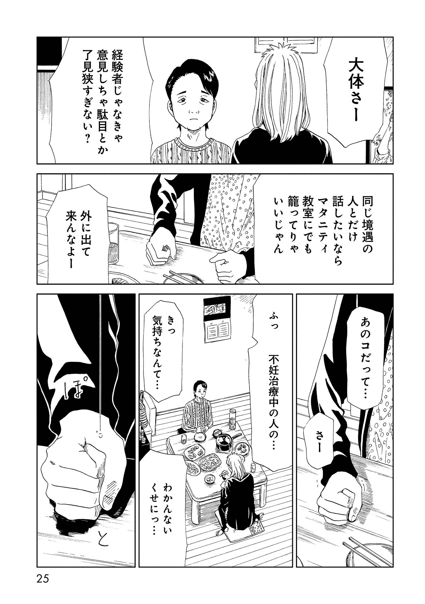 死役所 第35話 - Page 21