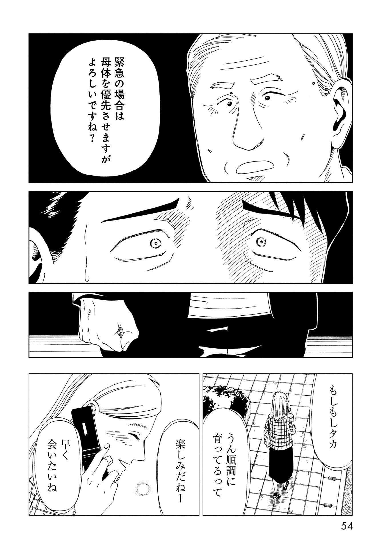 死役所 第36話 - Page 14