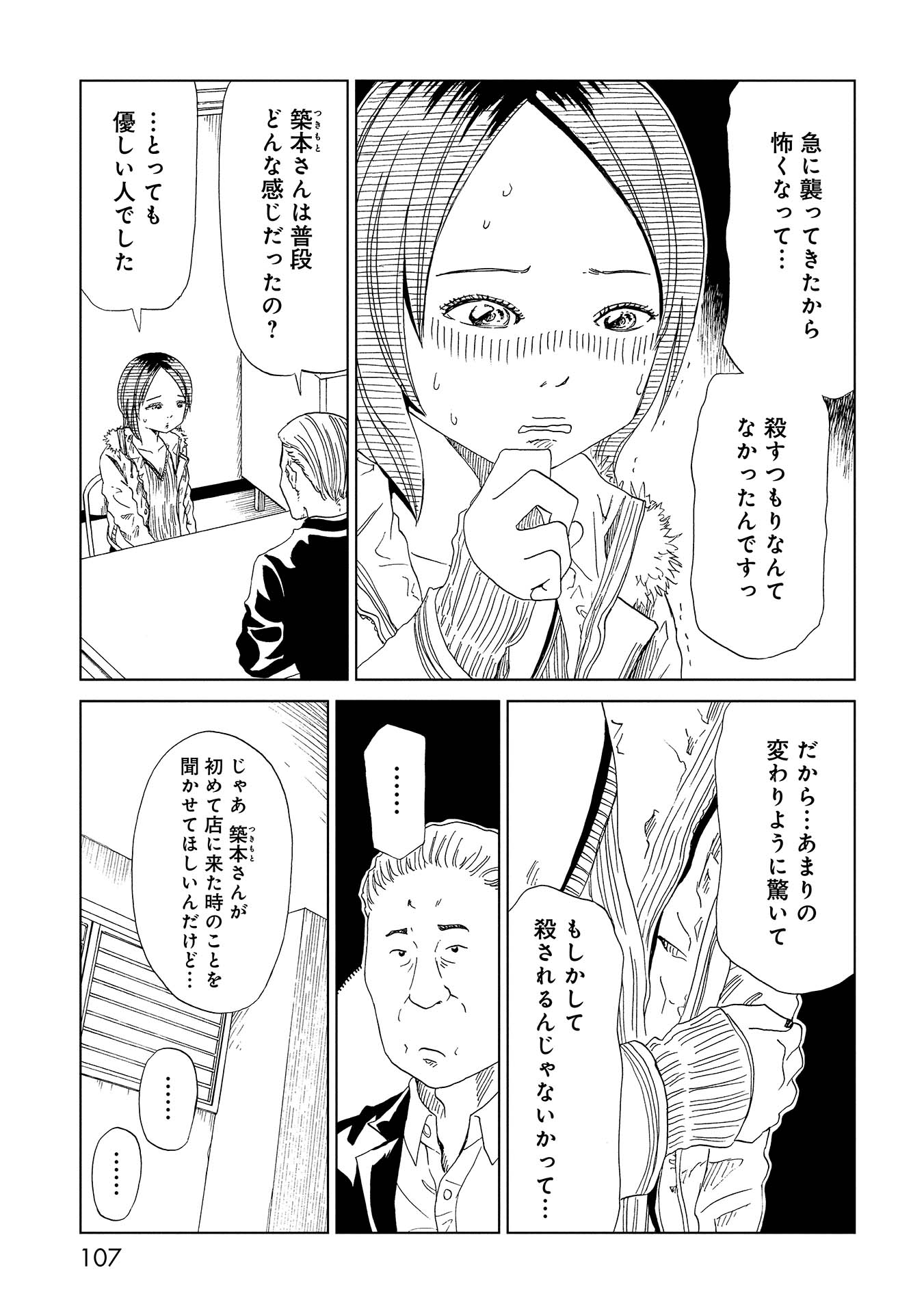 死役所 第37話 - Page 30