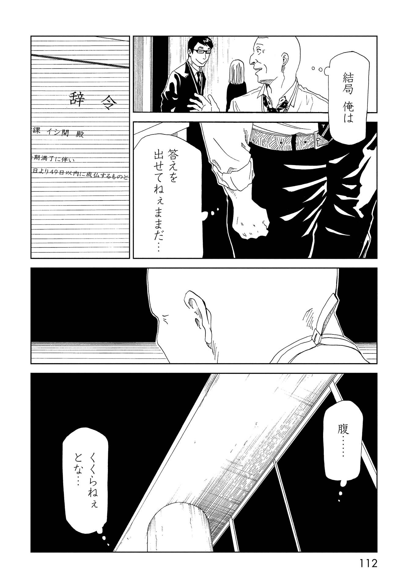 死役所 第37話 - Page 35