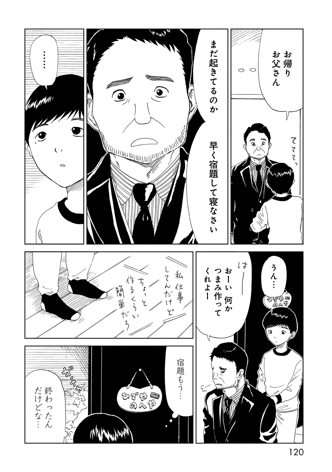 死役所 第38話 - Page 6