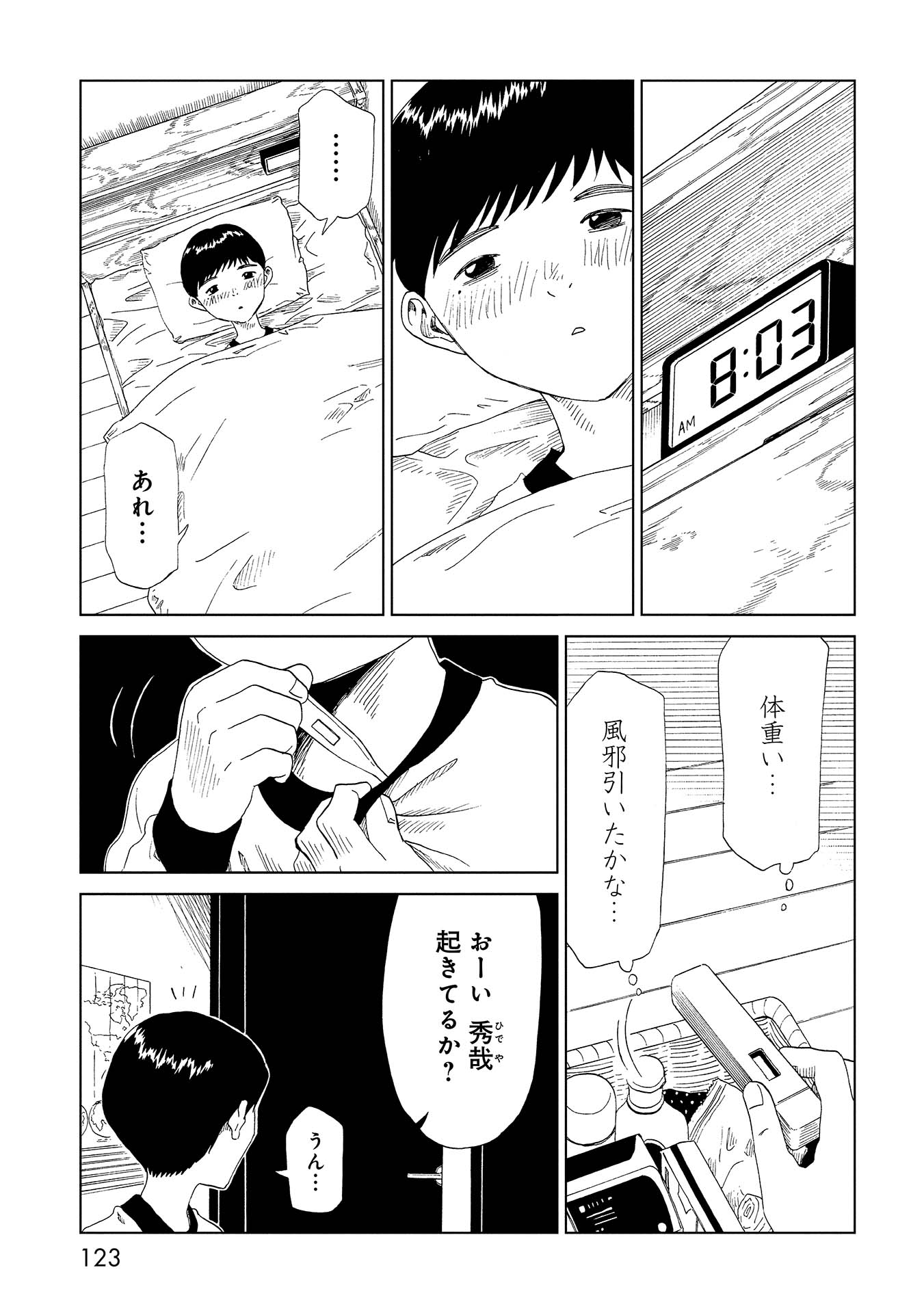 死役所 第38話 - Page 9