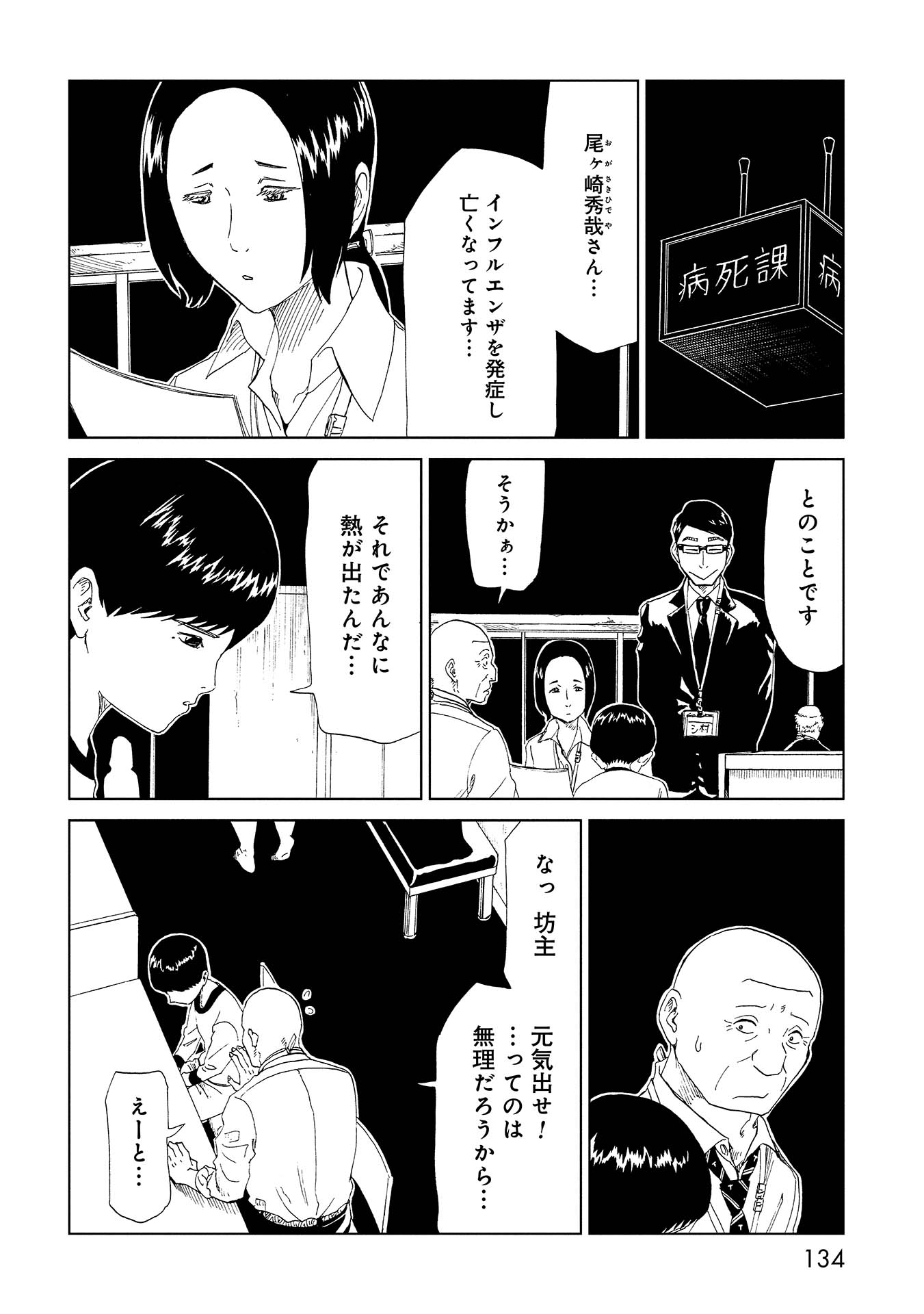 死役所 第38話 - Page 21