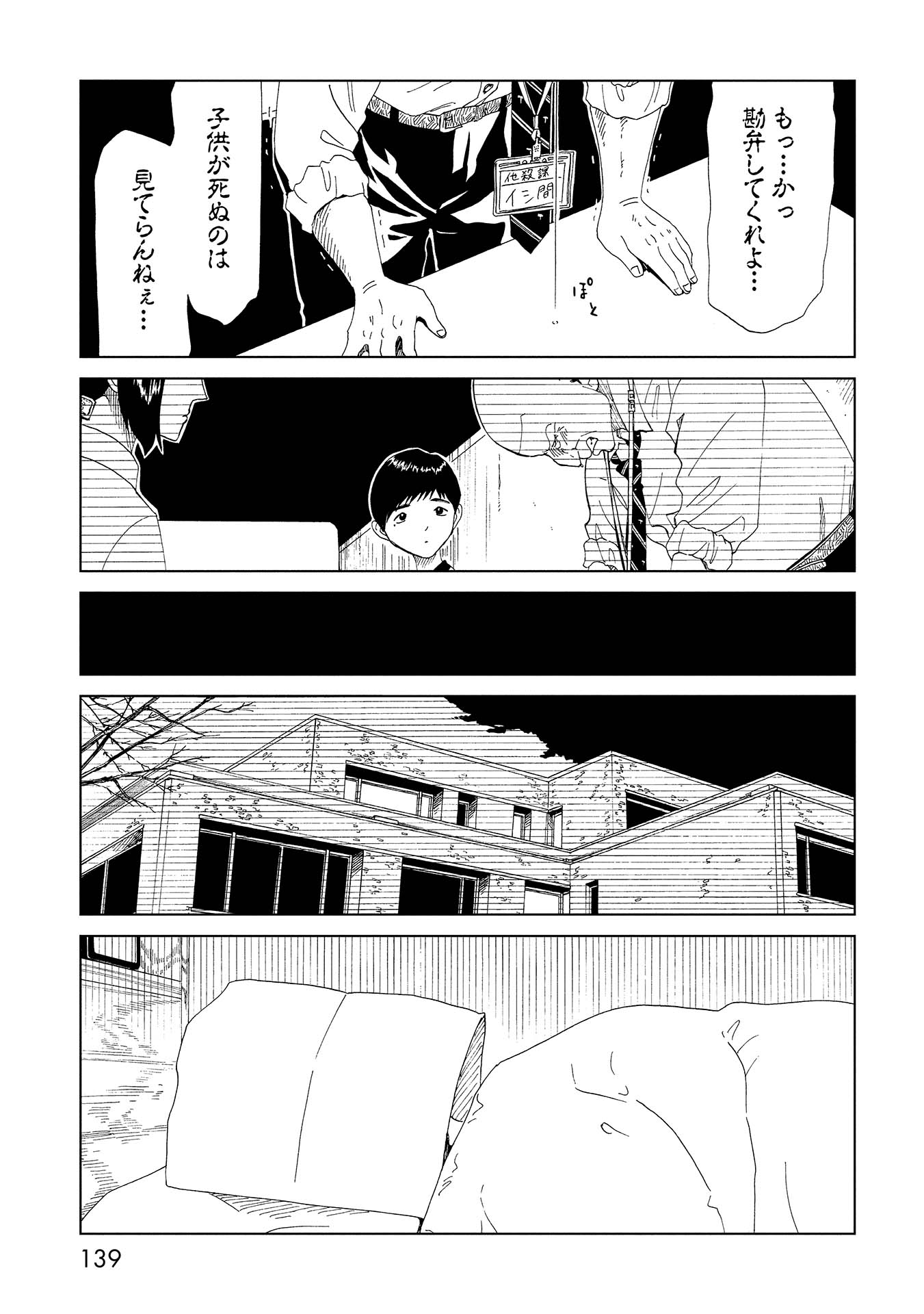 死役所 第38話 - Page 25