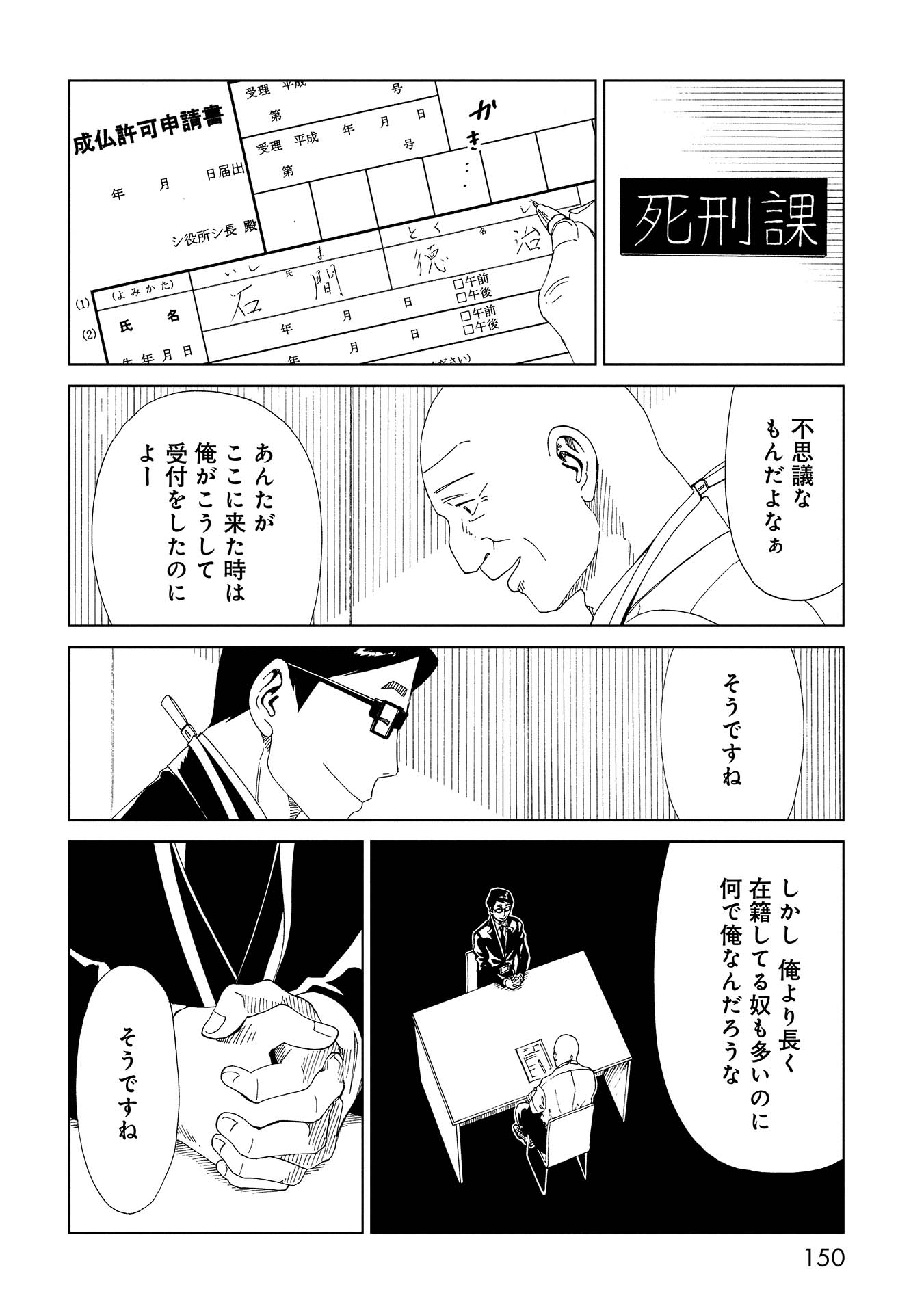 死役所 第39話 - Page 3