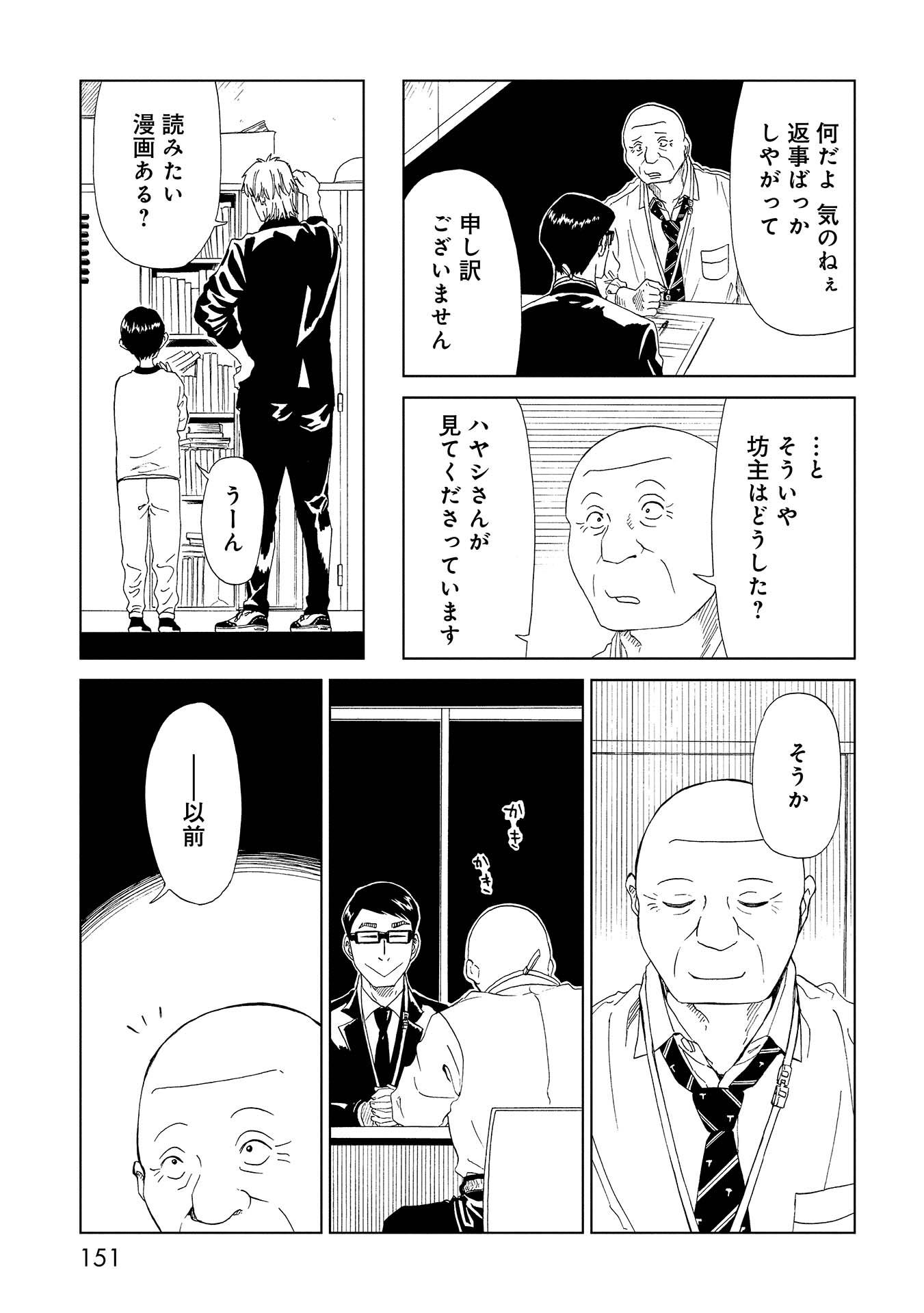 死役所 第39話 - Page 4