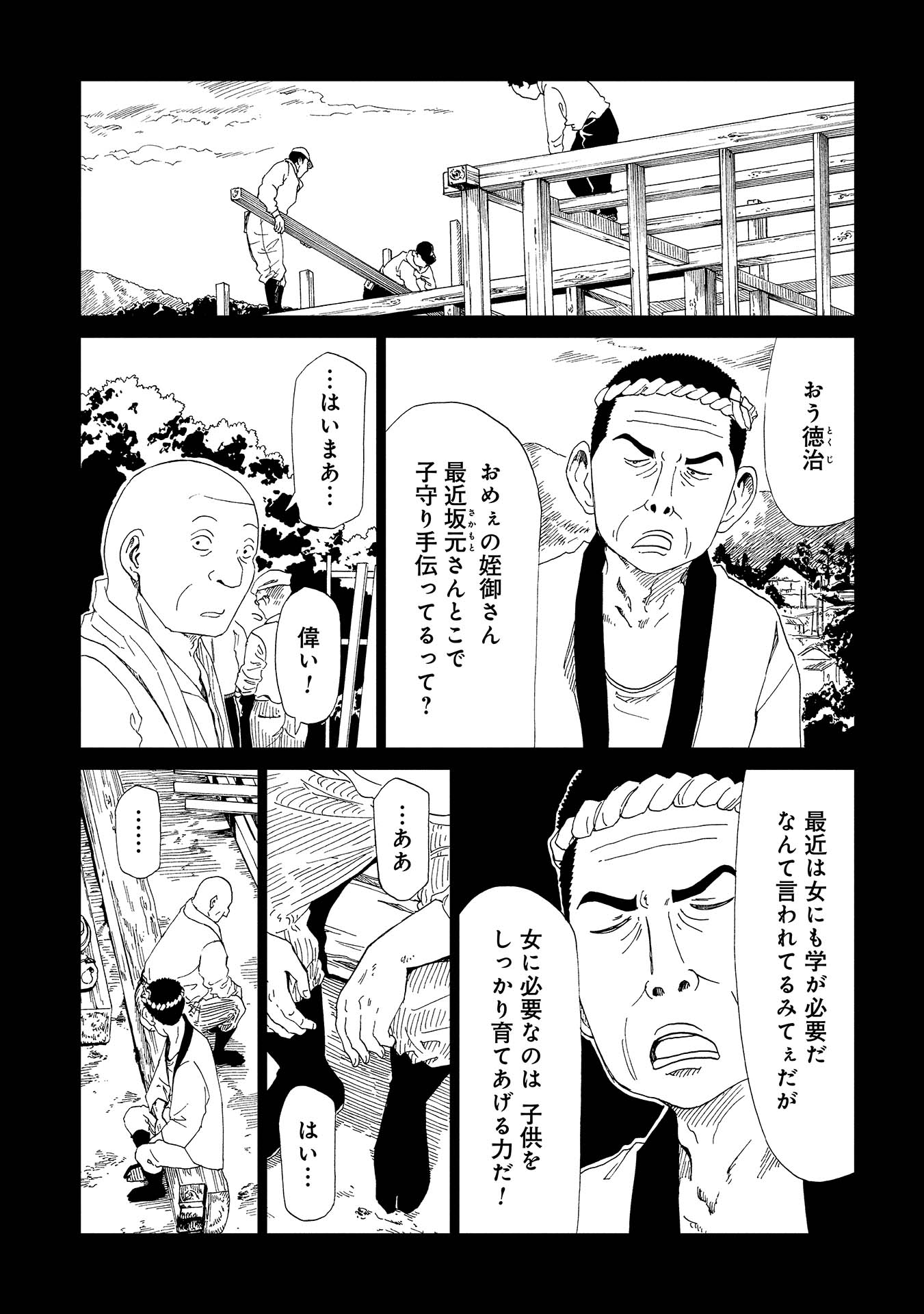 死役所 第39話 - Page 6