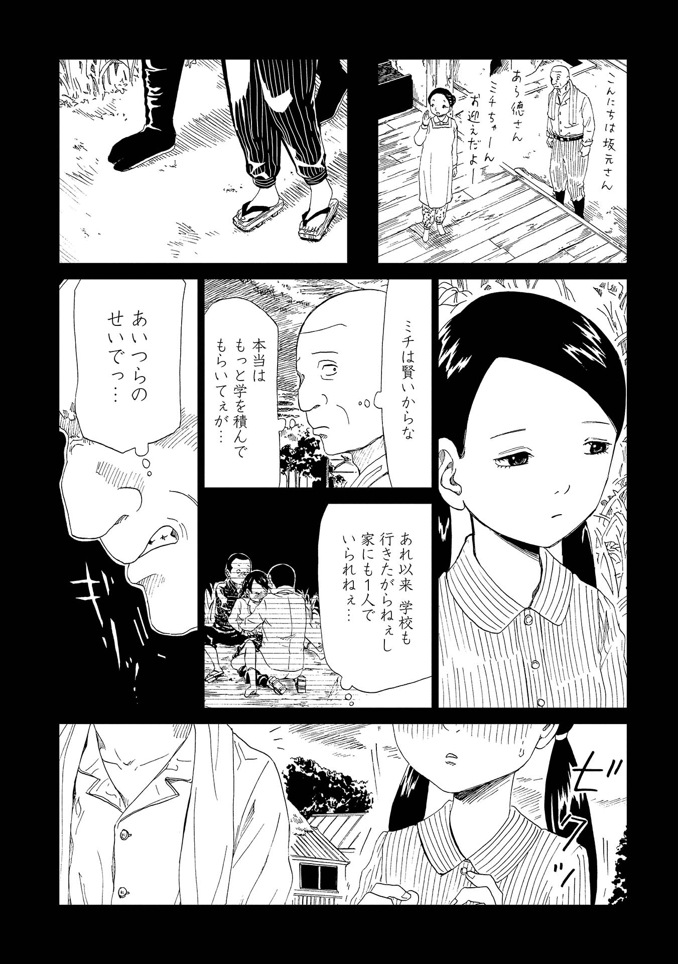 死役所 第39話 - Page 7