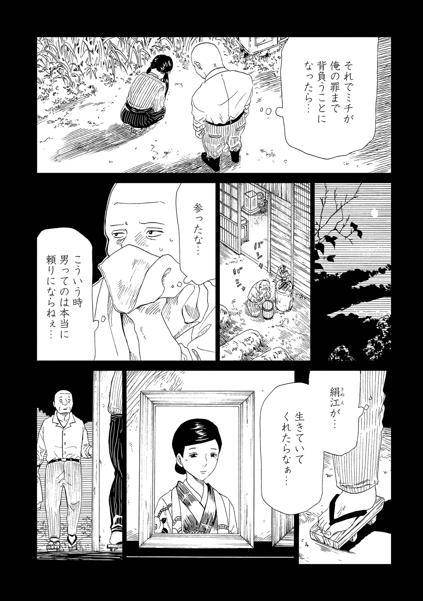 死役所 第39話 - Page 9