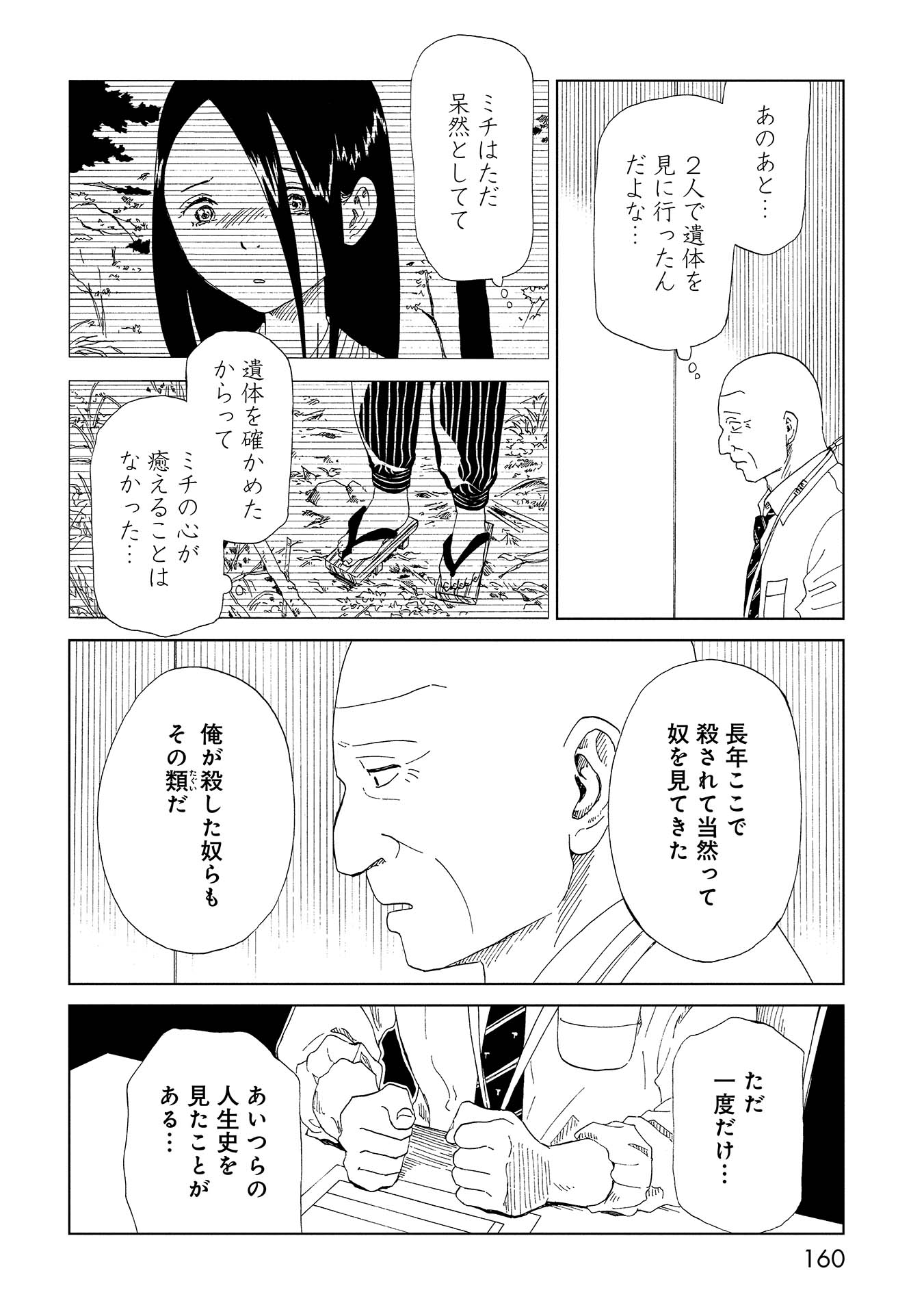 死役所 第39話 - Page 12