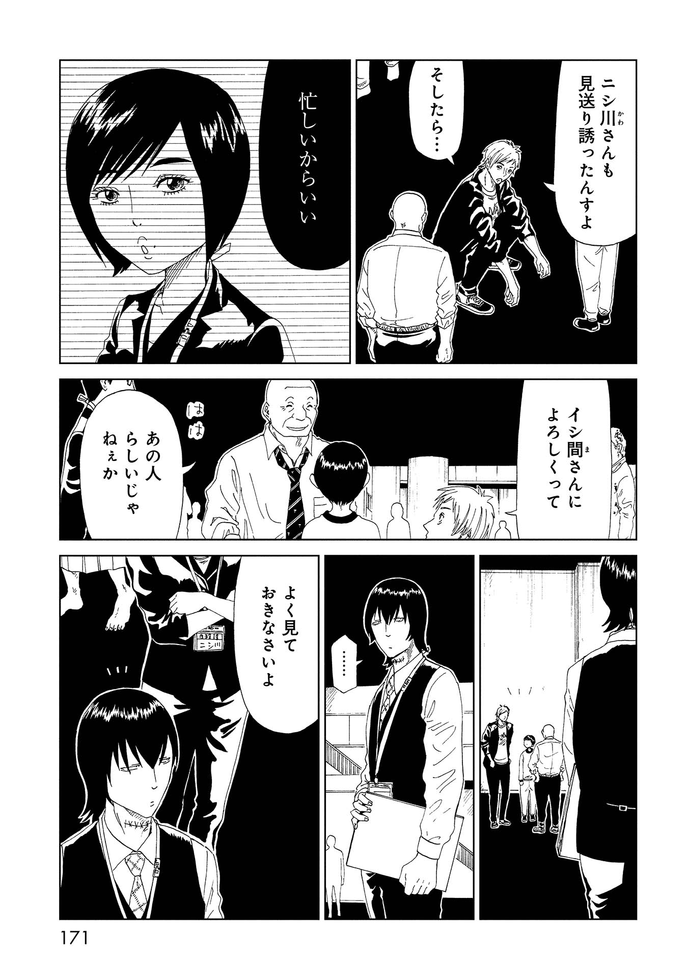 死役所 第39話 - Page 24