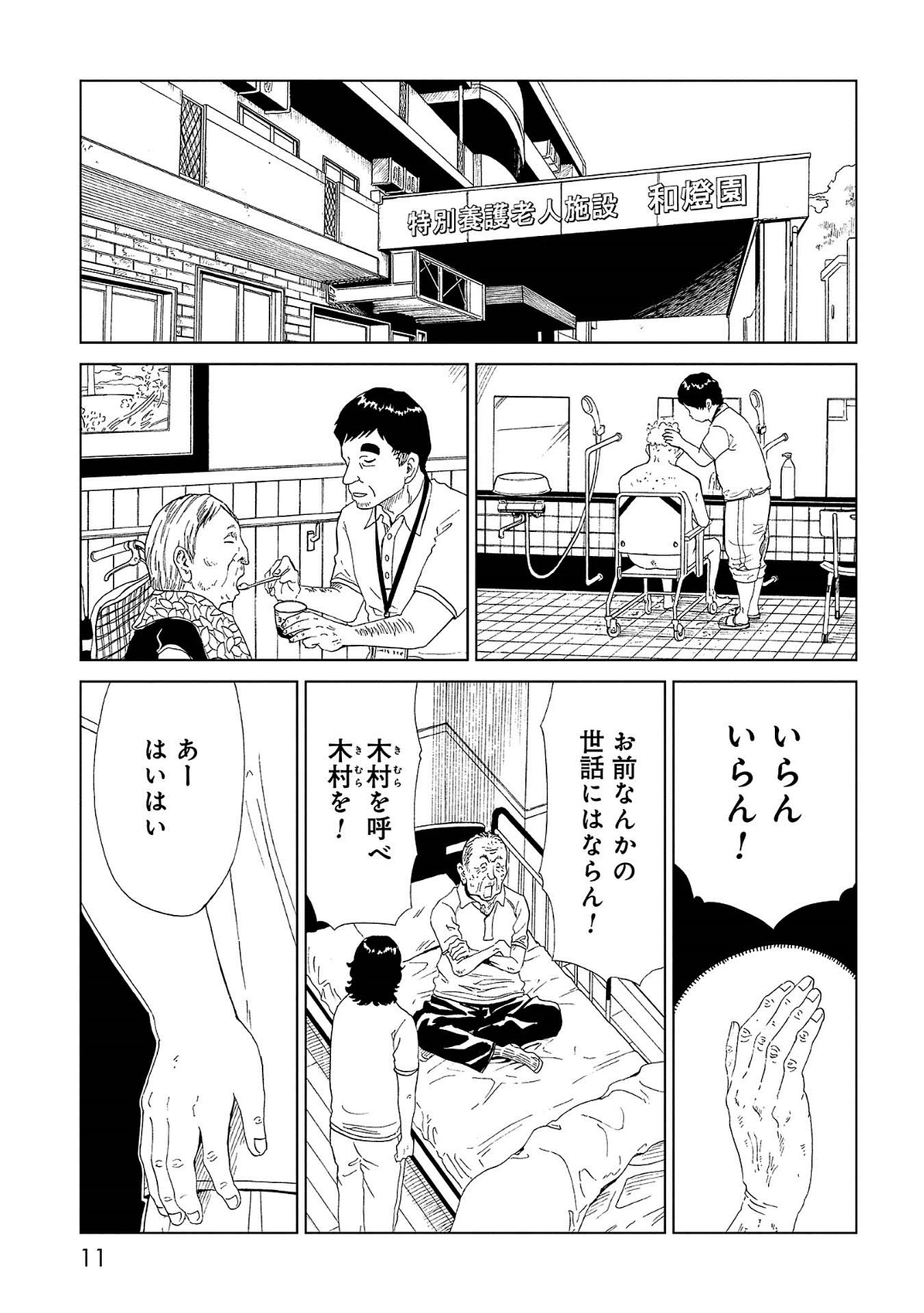 死役所 第40話 - Page 7