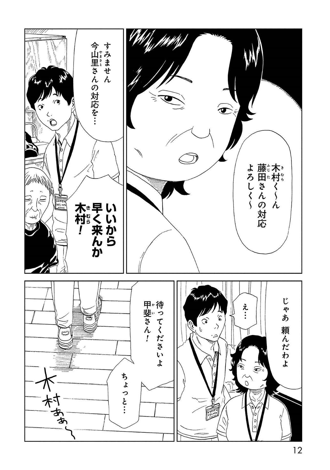 死役所 第40話 - Page 8