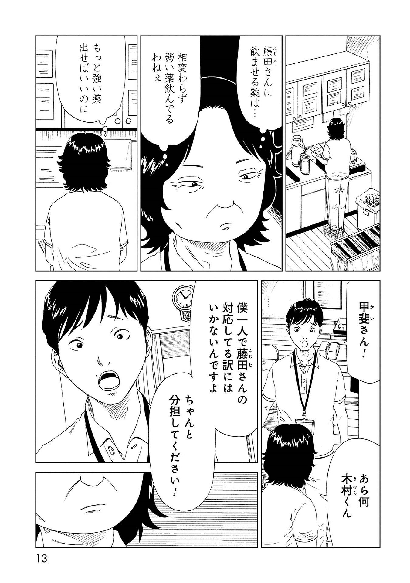 死役所 第40話 - Page 10