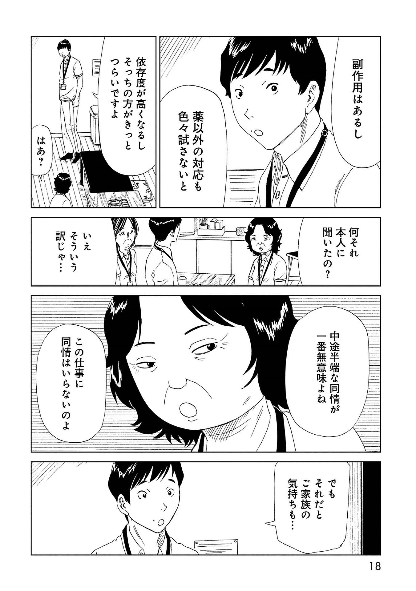 死役所 第40話 - Page 14