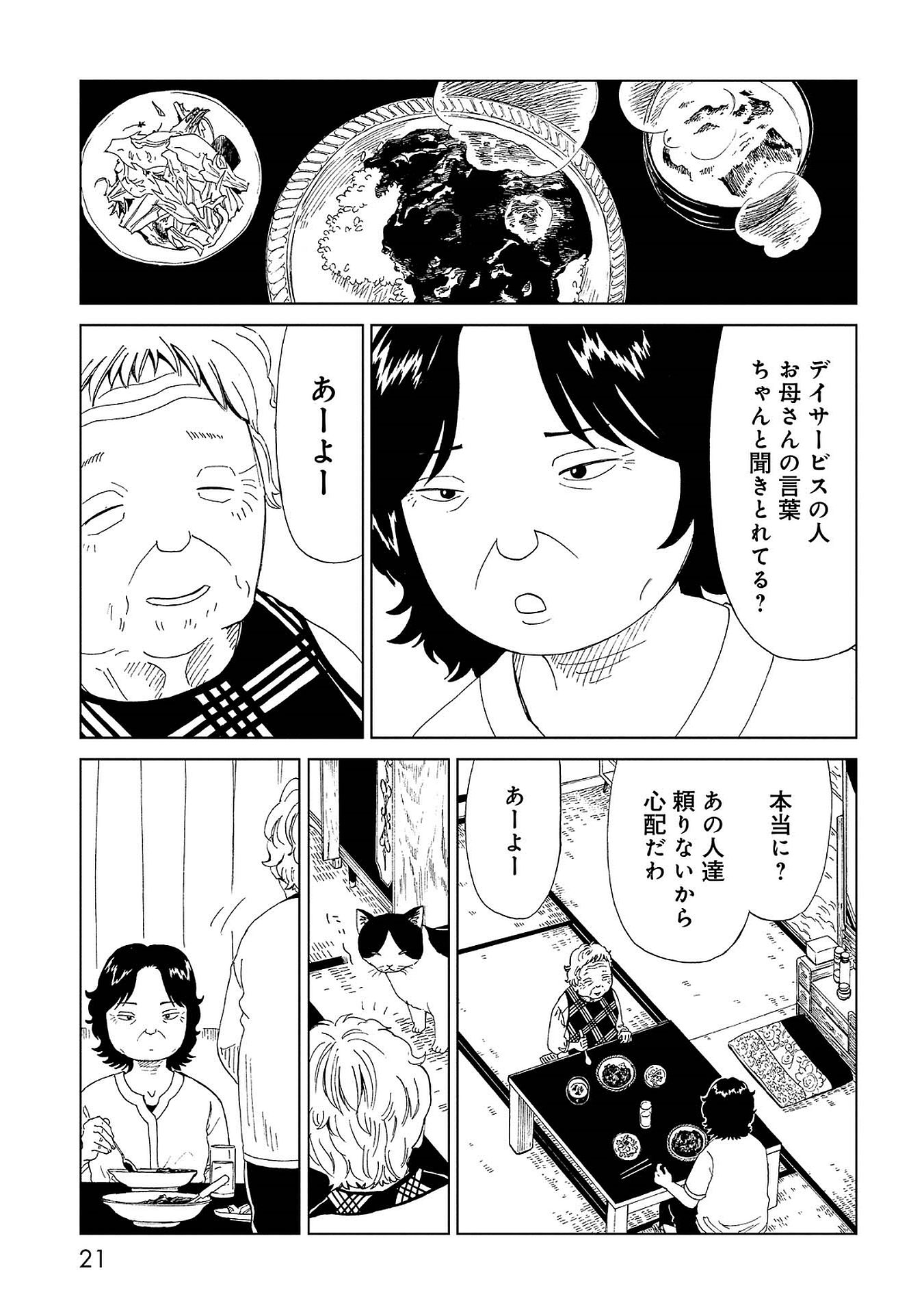 死役所 第40話 - Page 18