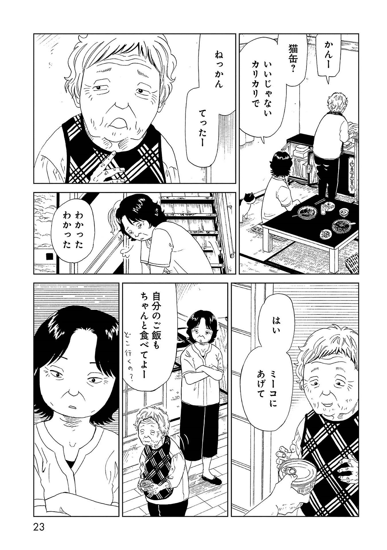 死役所 第40話 - Page 19