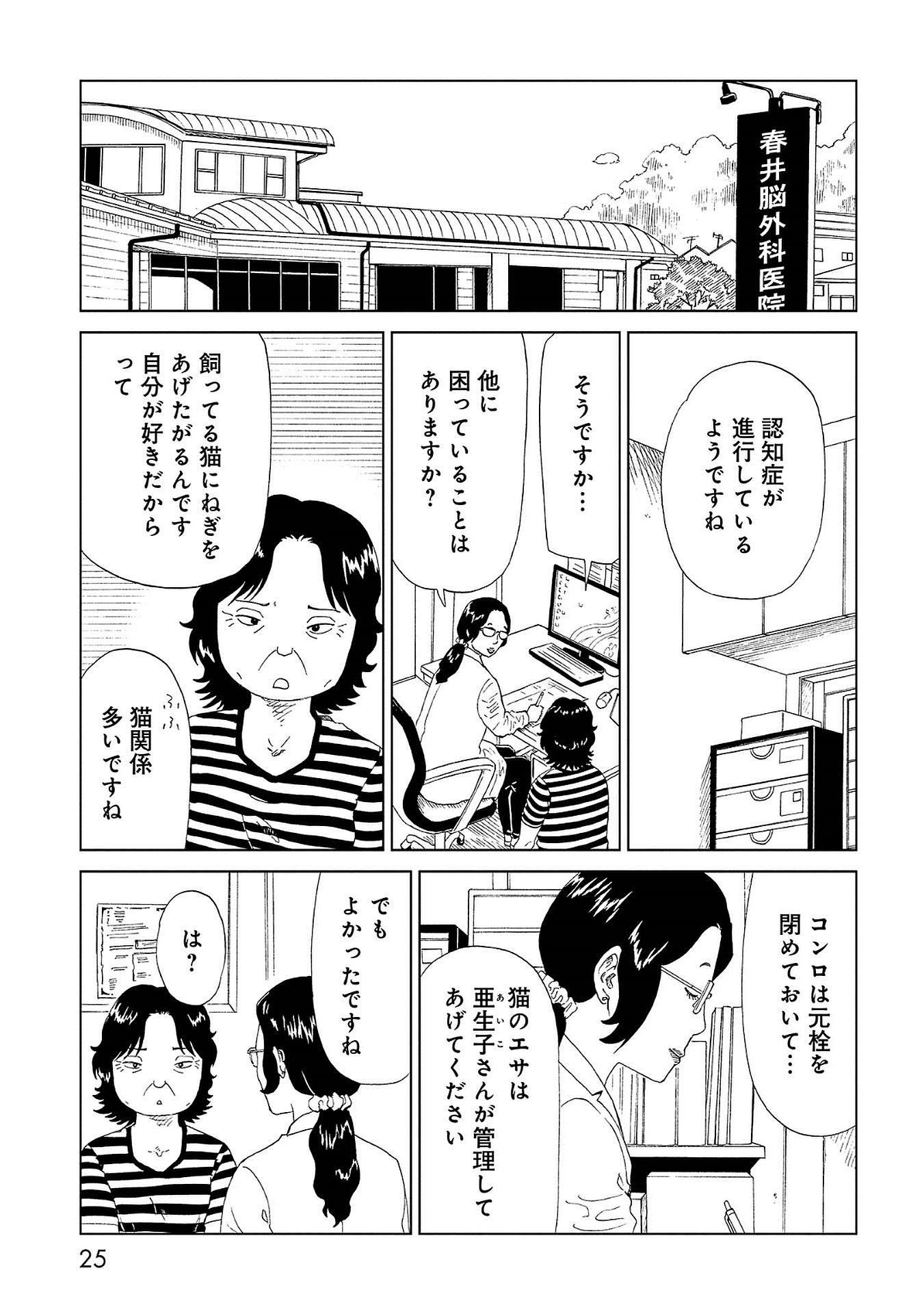 死役所 第40話 - Page 21