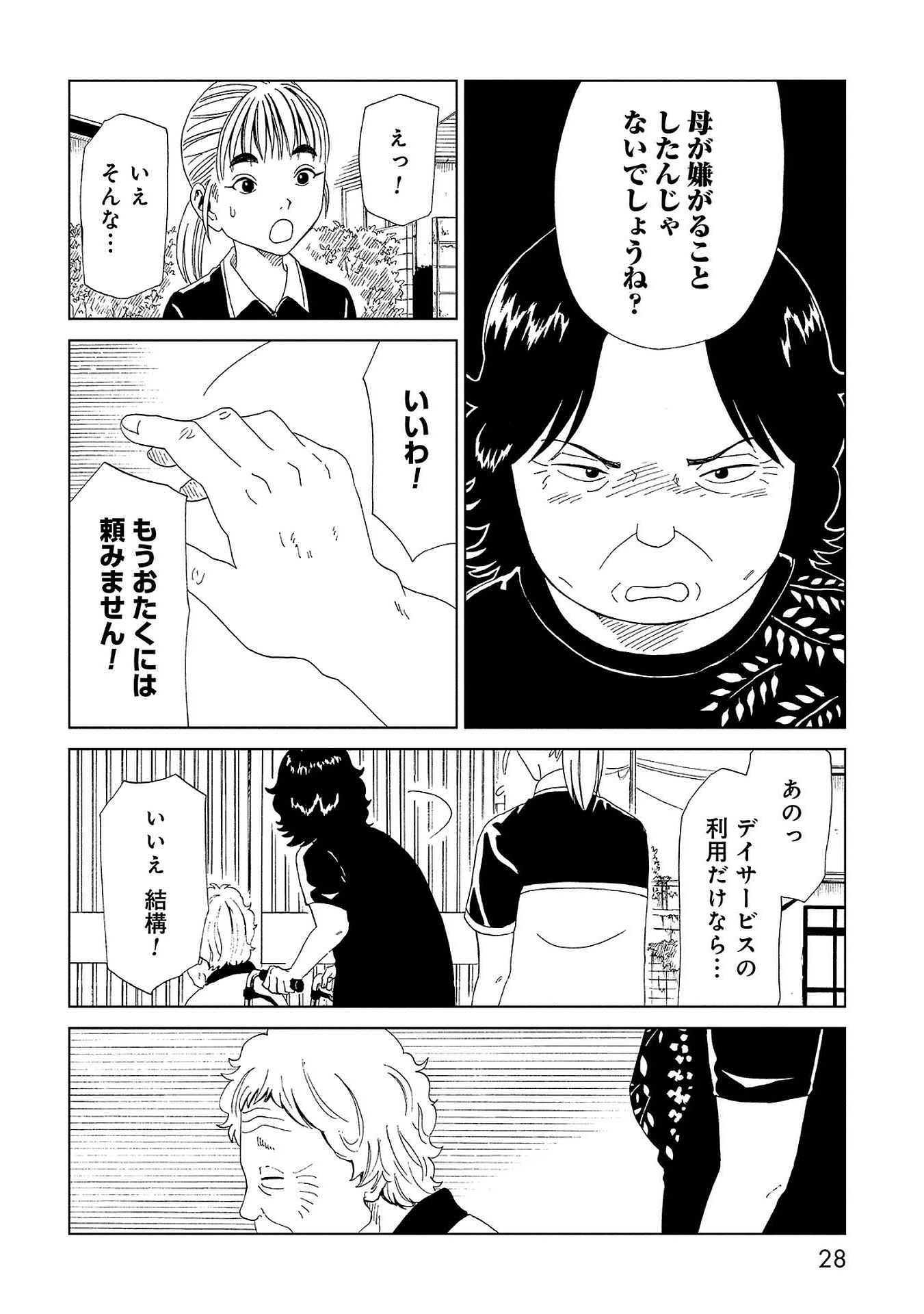 死役所 第40話 - Page 25