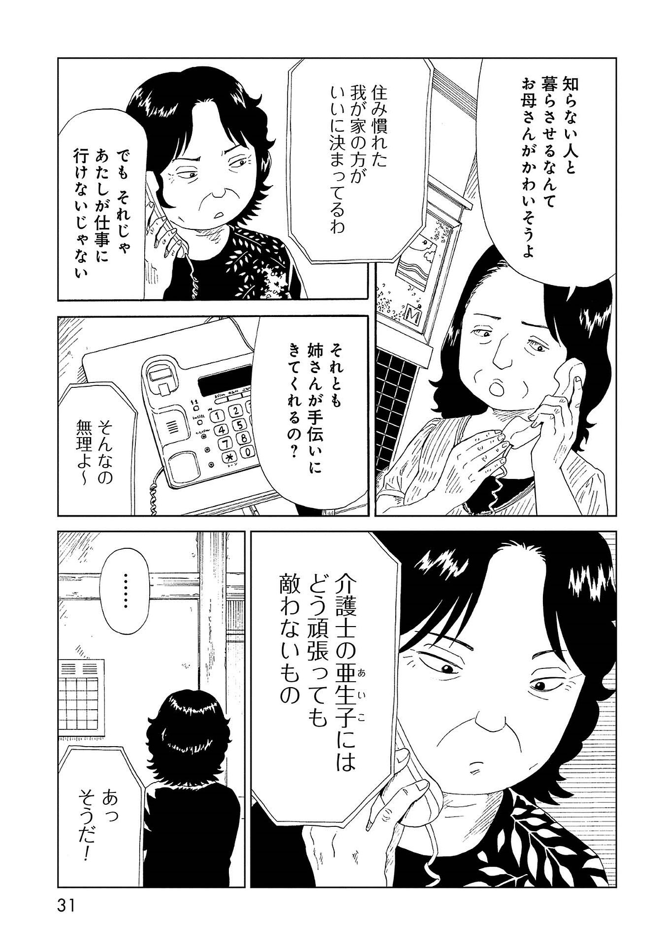 死役所 第40話 - Page 27