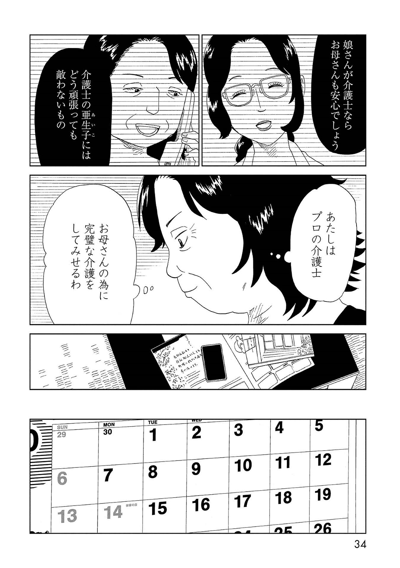 死役所 第40話 - Page 31