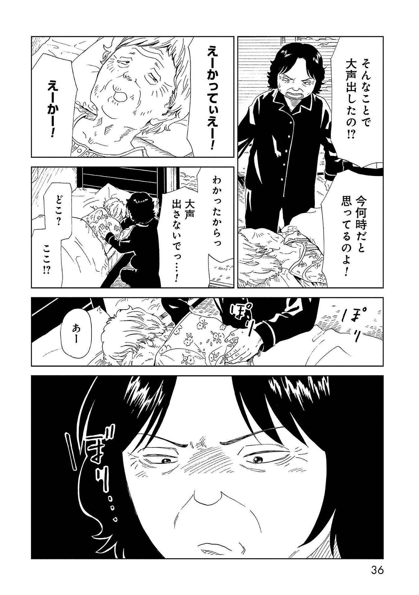 死役所 第40話 - Page 32