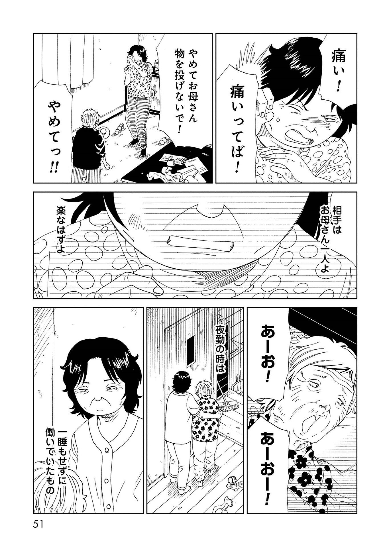 死役所 第41話 - Page 16