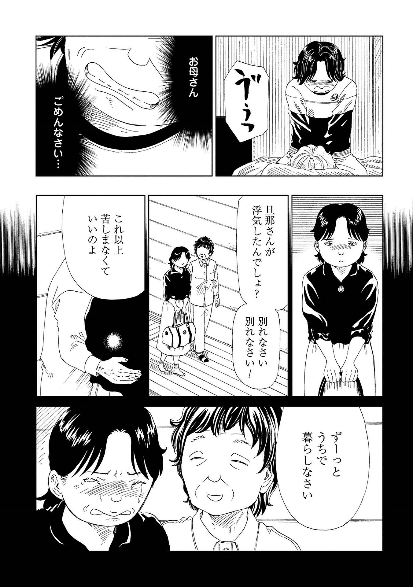 死役所 第41話 - Page 20