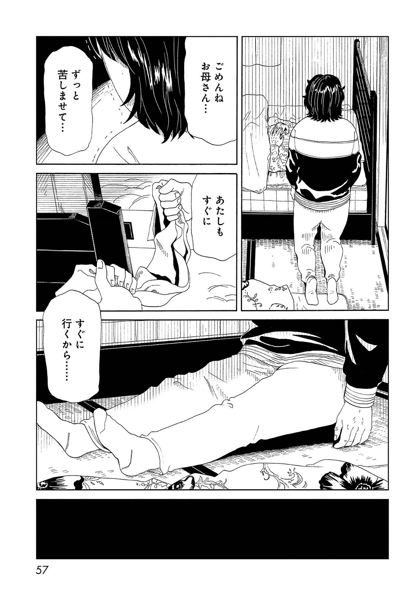 死役所 第41話 - Page 21