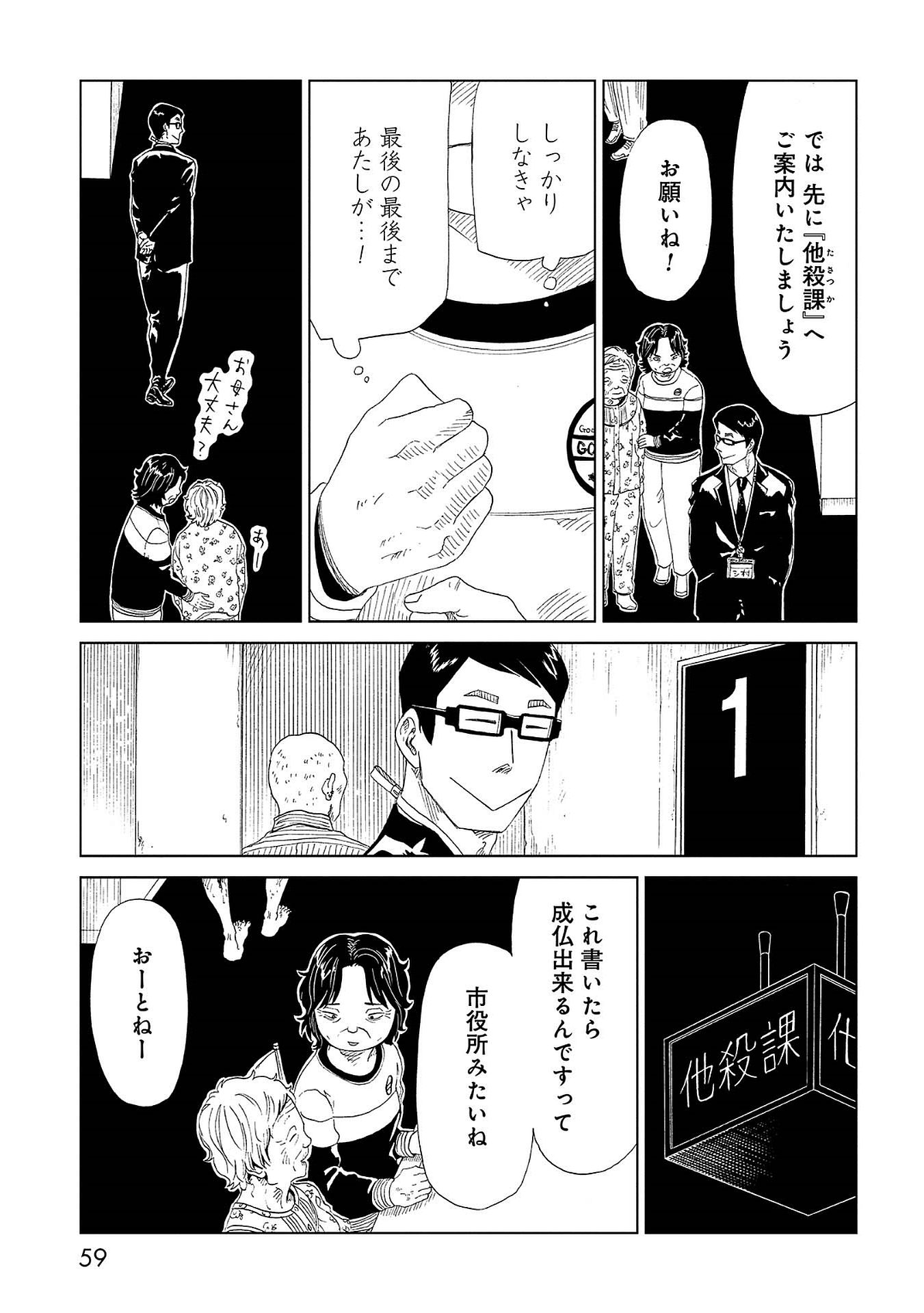 死役所 第41話 - Page 23