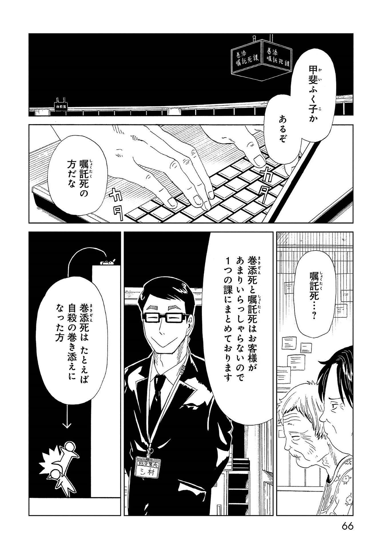 死役所 第41話 - Page 30