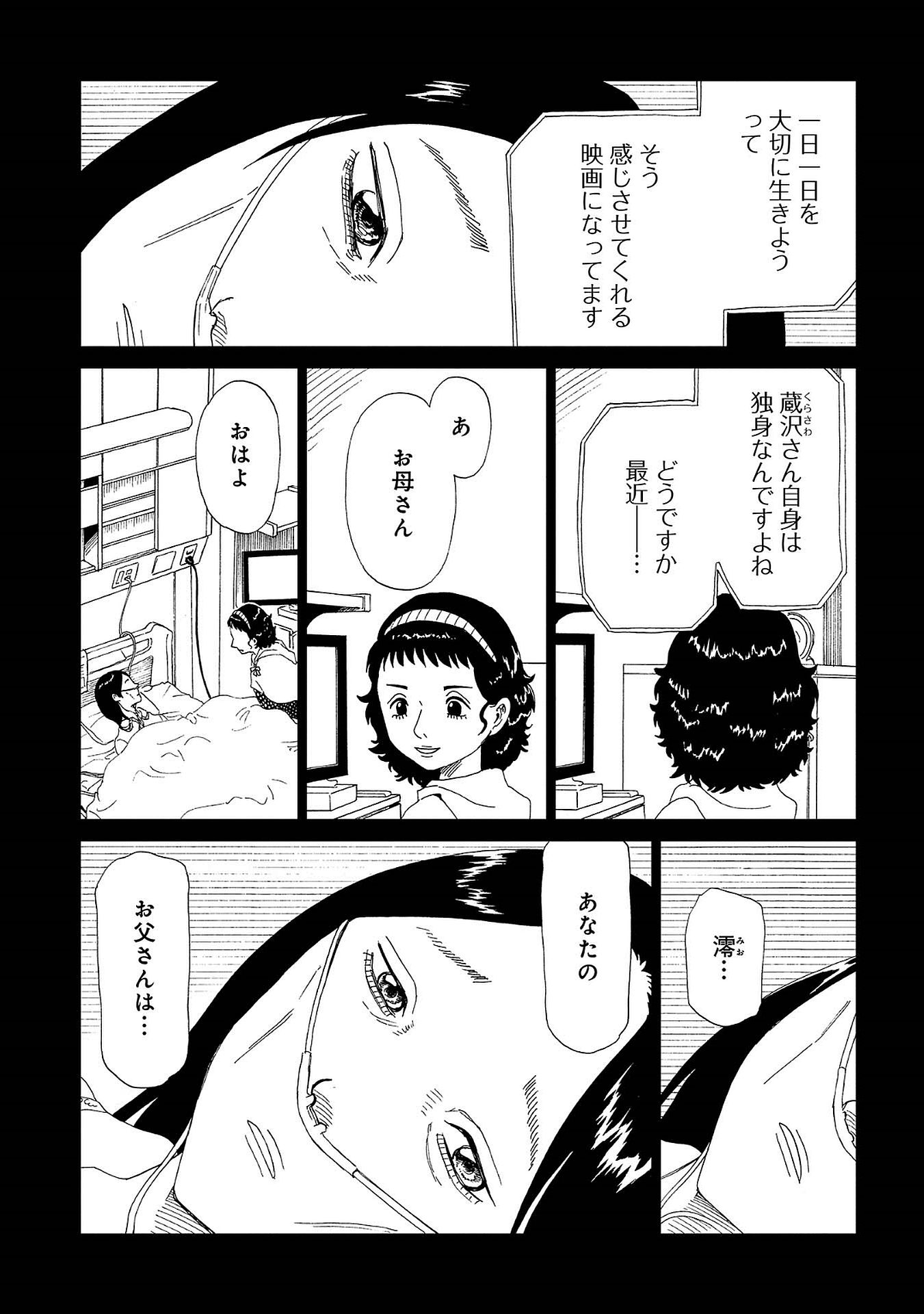 死役所 第42話 - Page 21