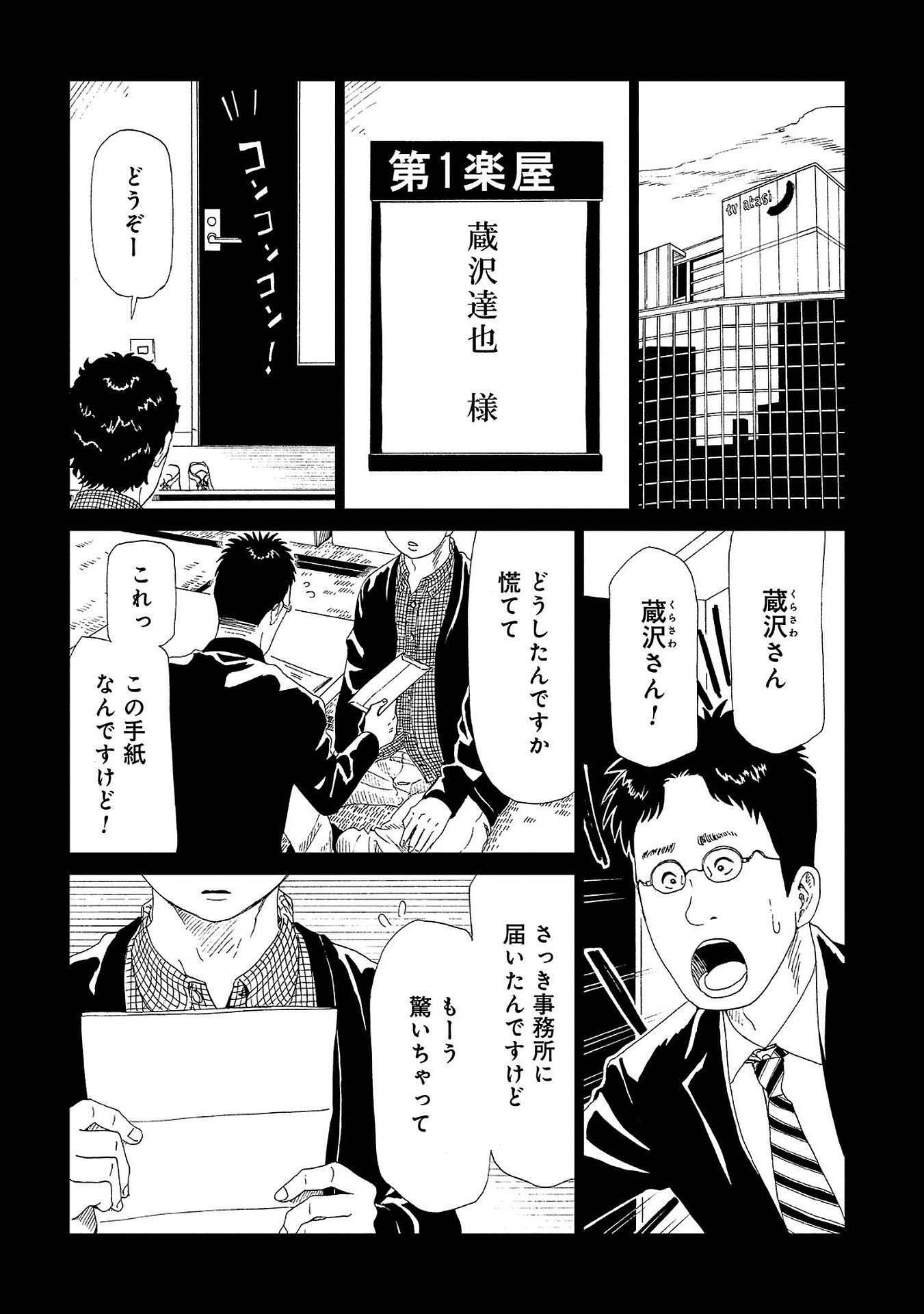 死役所 第42話 - Page 24