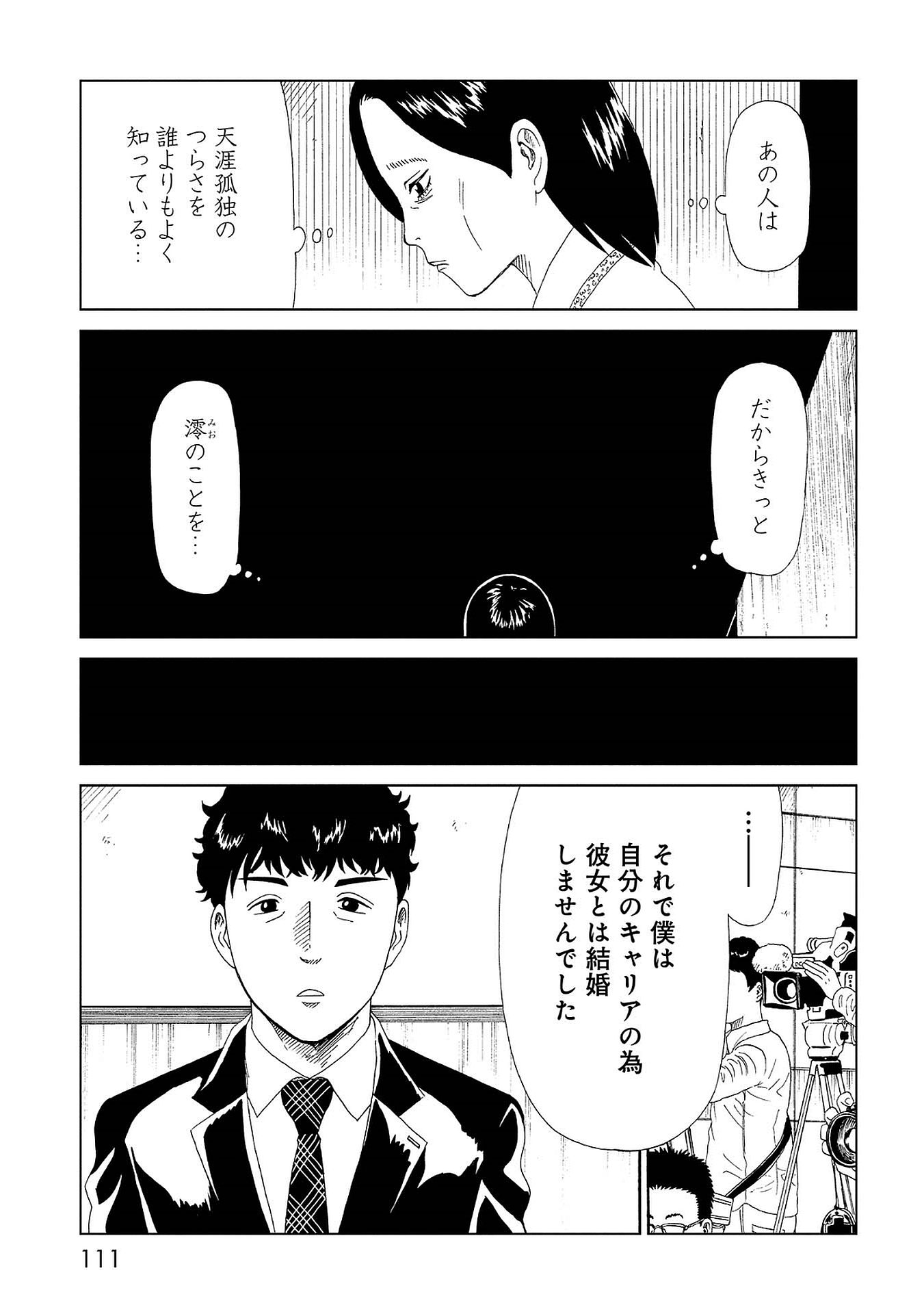 死役所 第42話 - Page 36