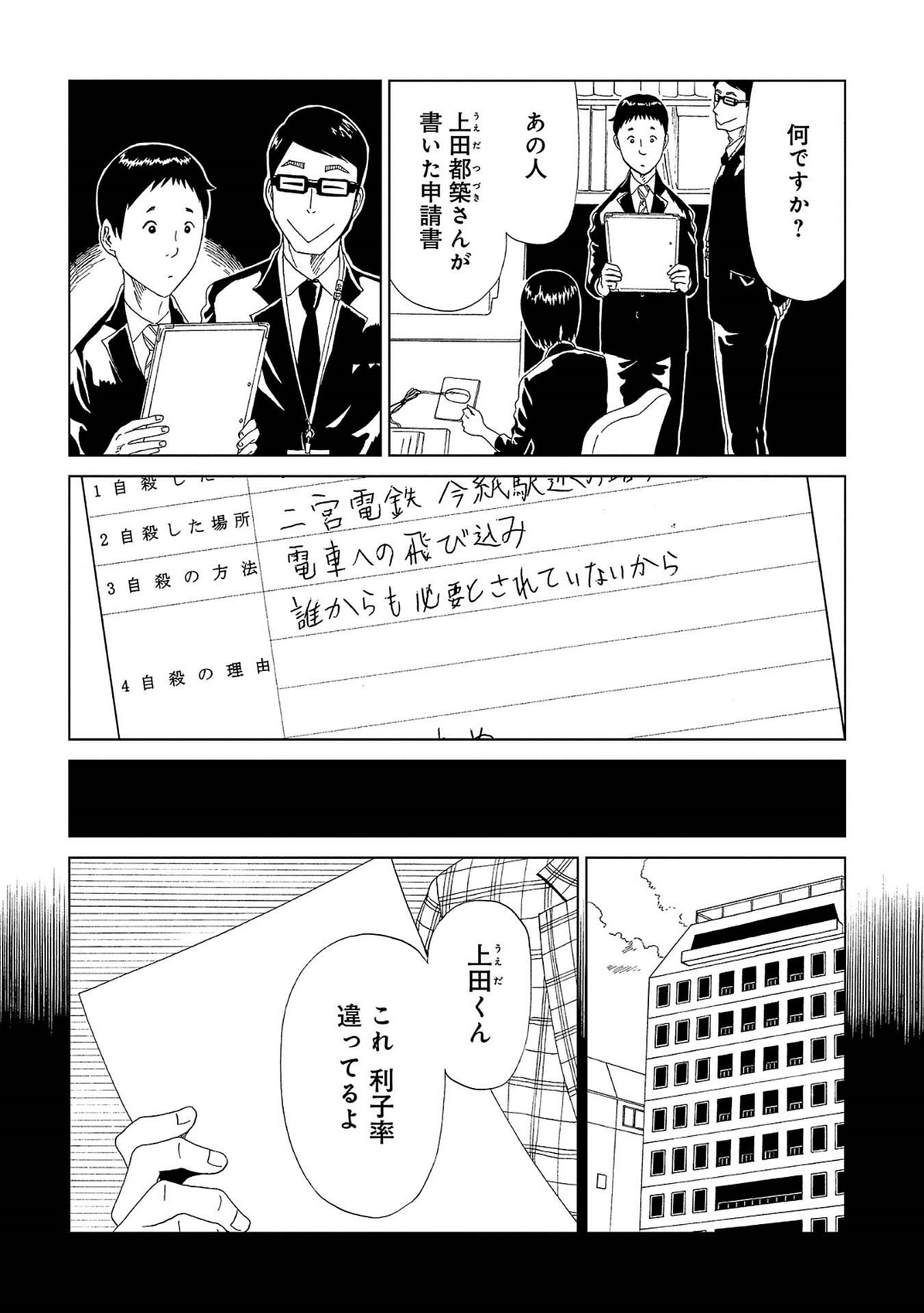 死役所 第43話 - Page 6