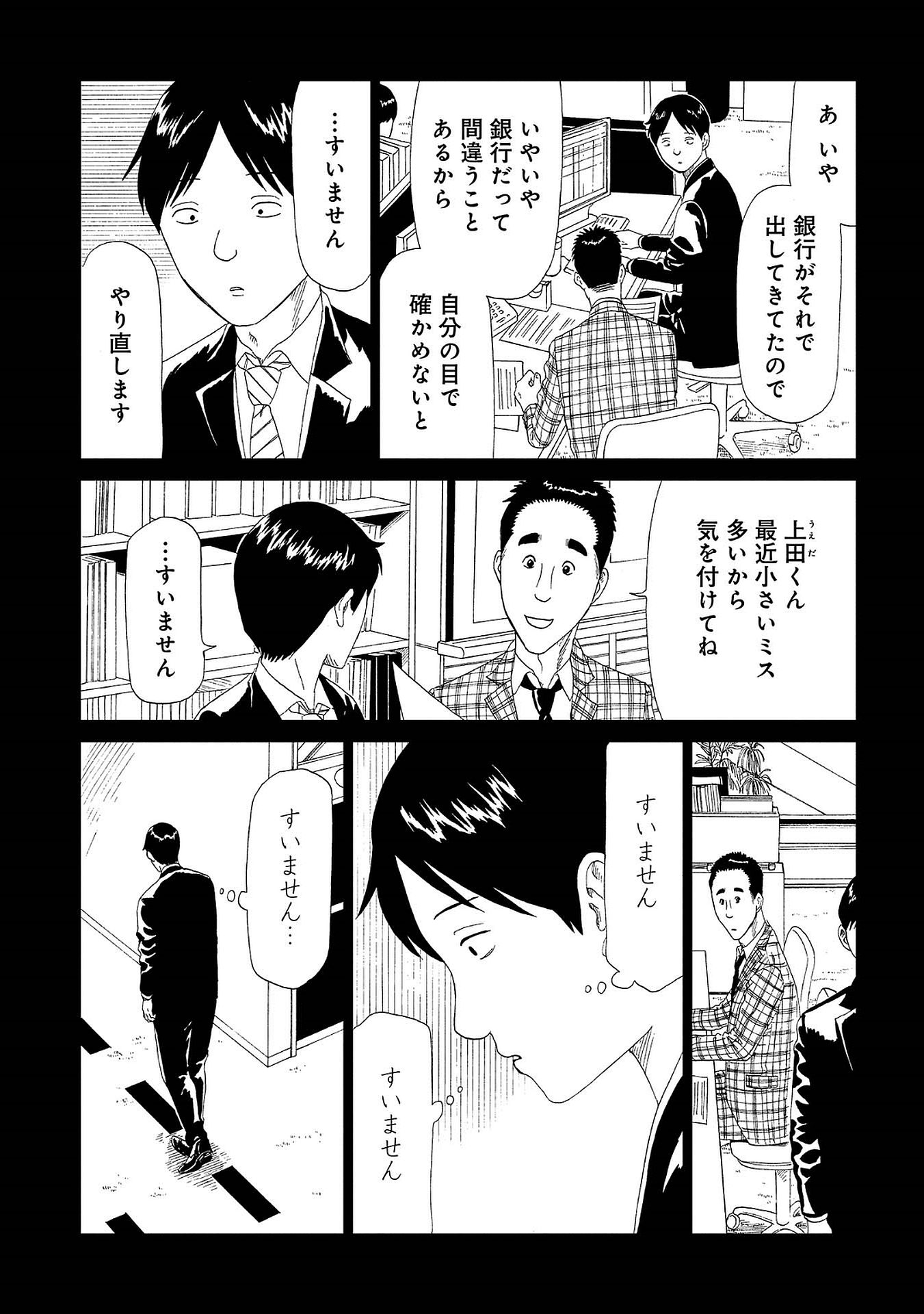 死役所 第43話 - Page 7