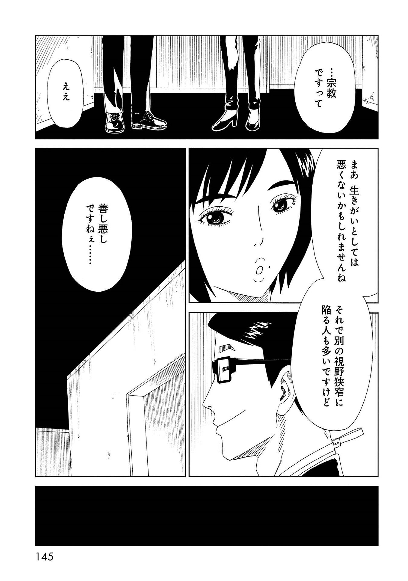 死役所 第43話 - Page 30