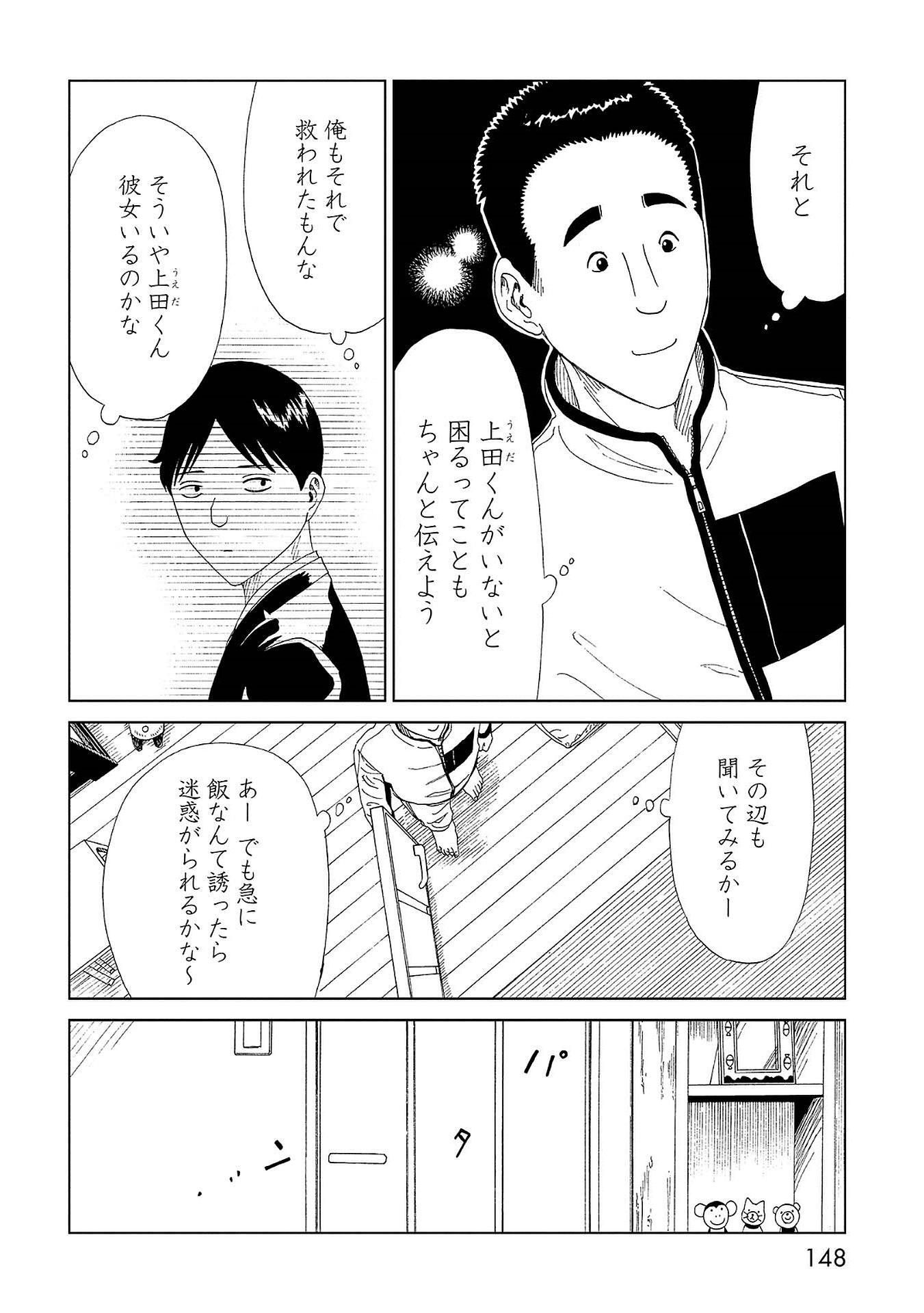 死役所 第43話 - Page 32