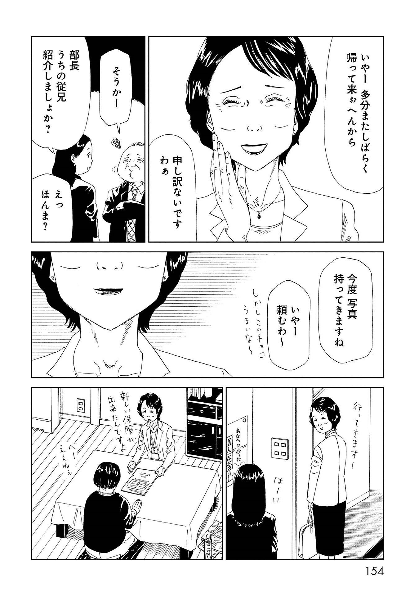 死役所 第44話 - Page 4