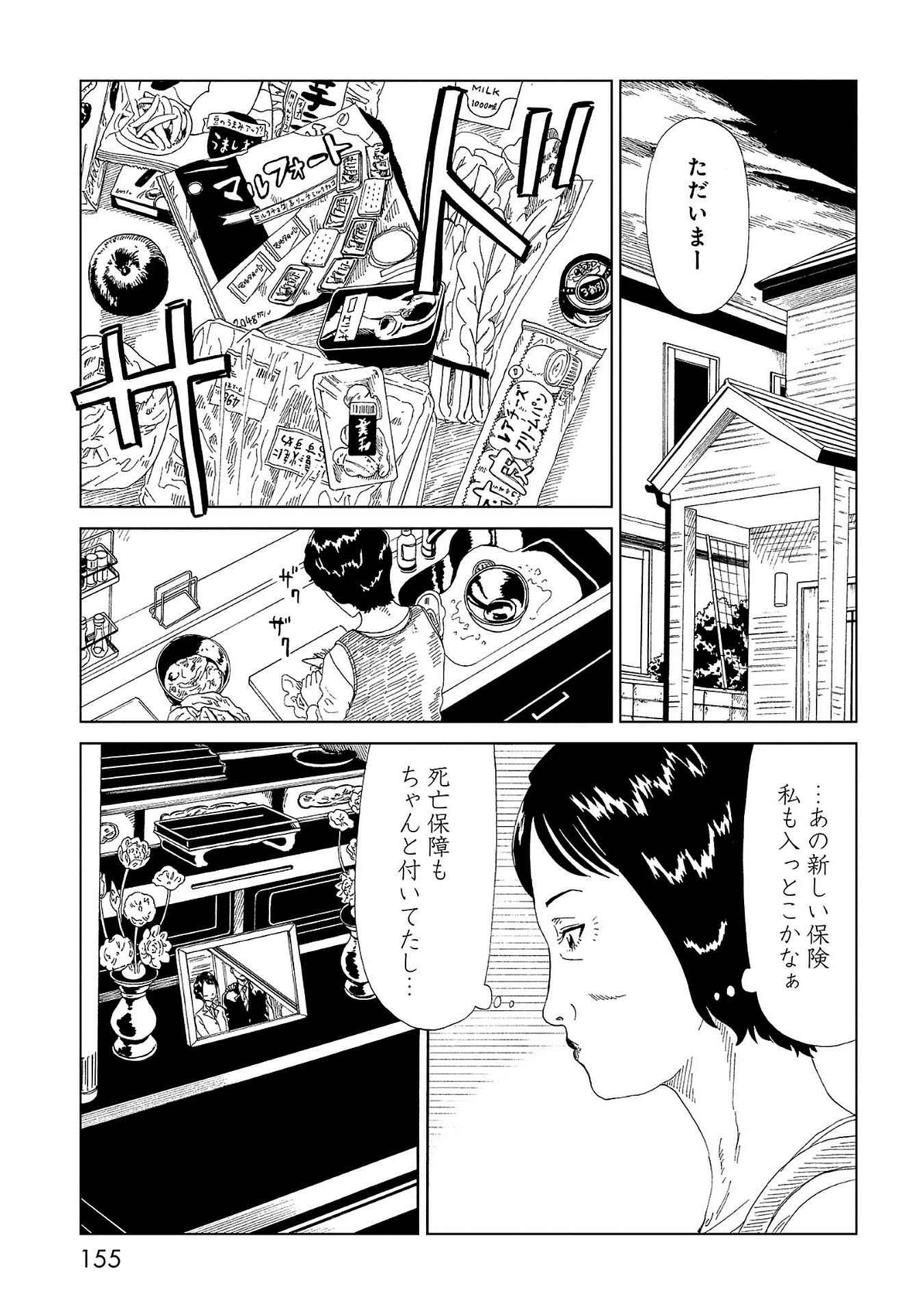 死役所 第44話 - Page 6