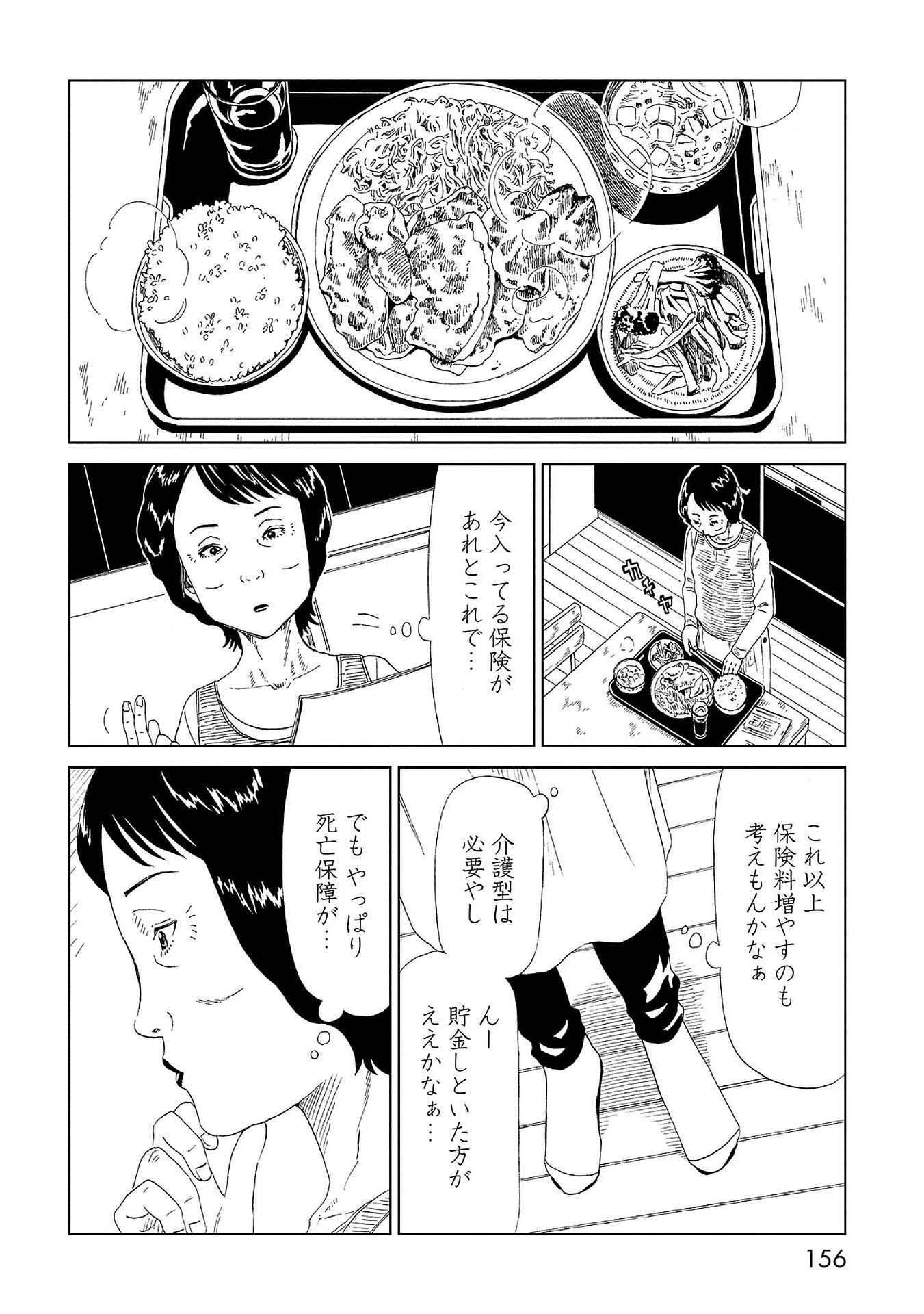 死役所 第44話 - Page 6