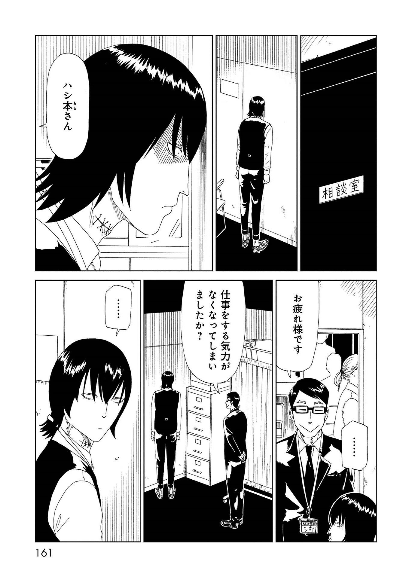 死役所 第44話 - Page 12