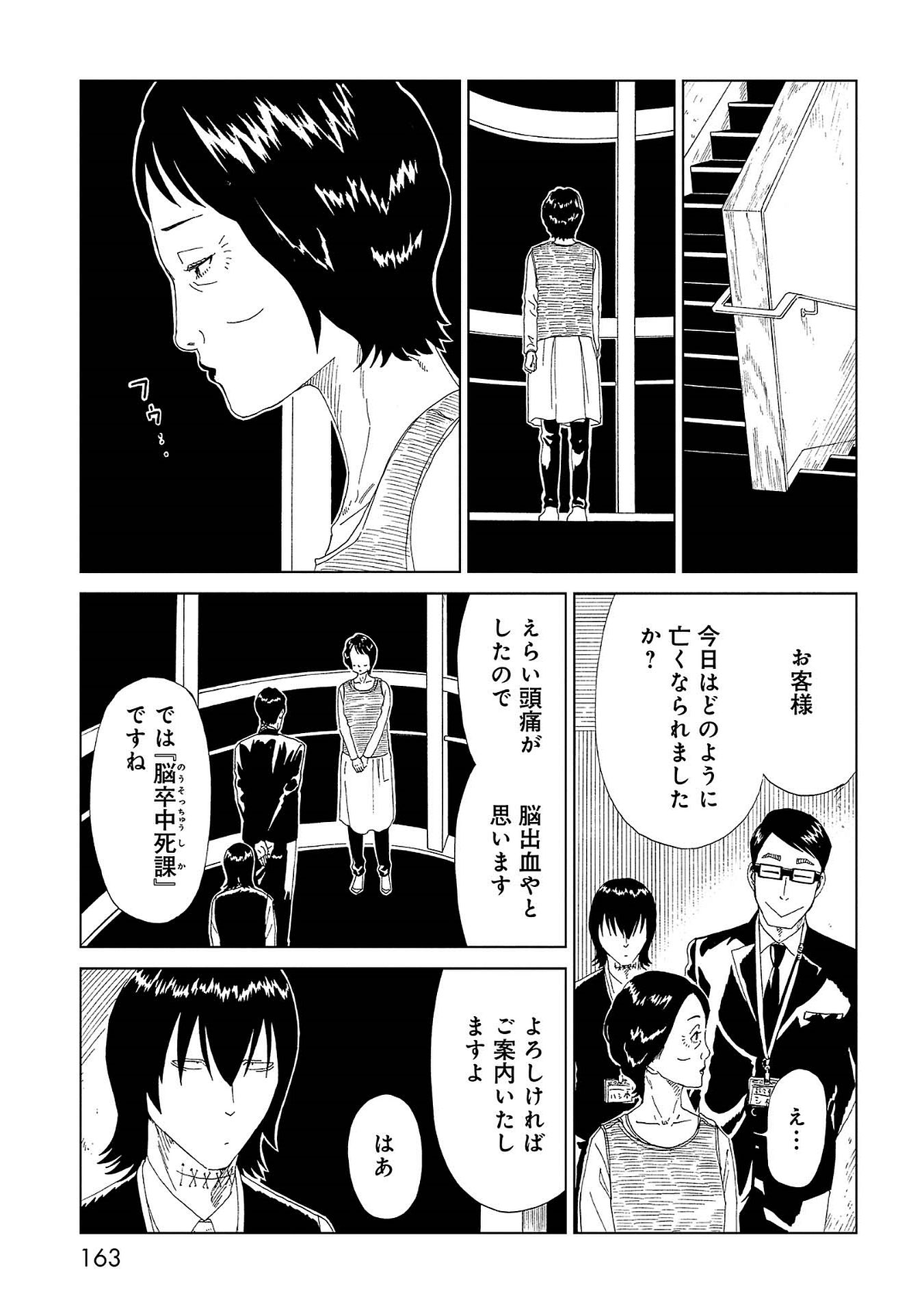 死役所 第44話 - Page 14