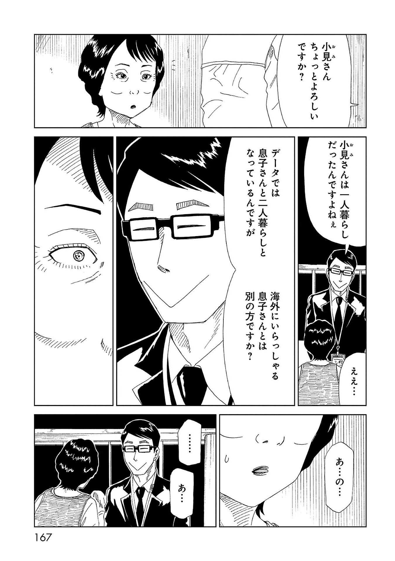 死役所 第44話 - Page 17